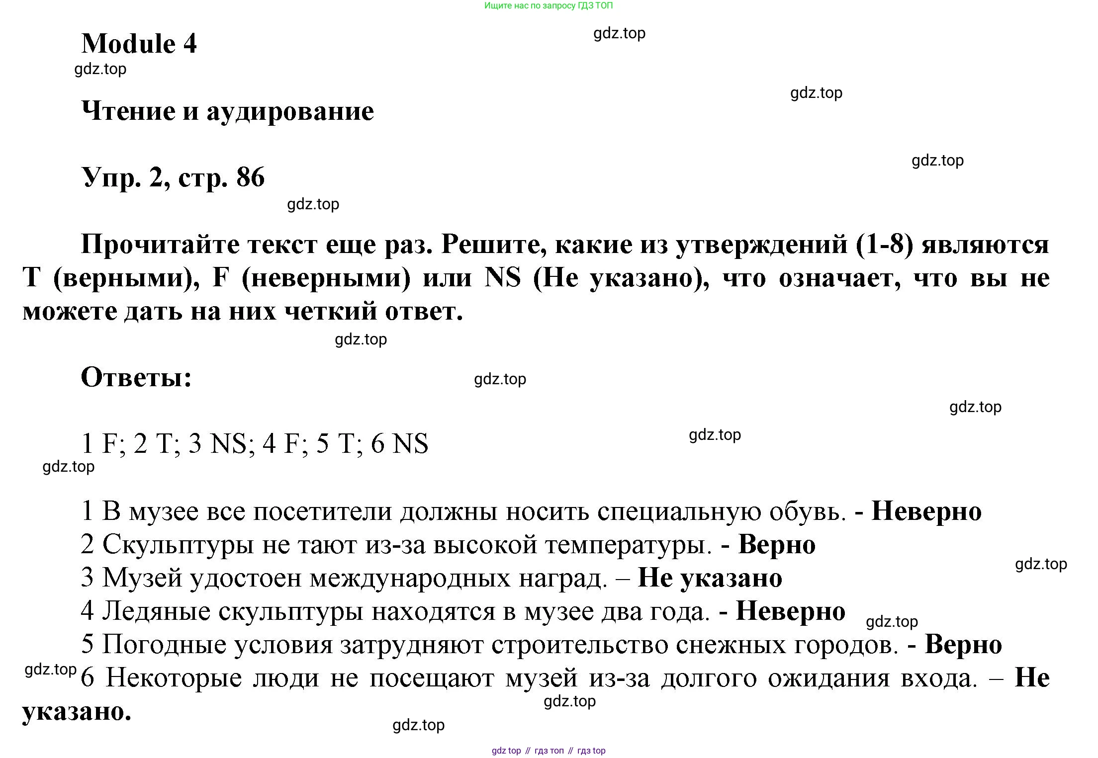 Английский язык (english), 9 класс Учебник (Student's book), авторы: Баранова Ксения Михайловна (Baranova Ksenia), Дули Дженни (Dooley Jenny), Копылова Виктория Викторовна (Kopylova Victoria), Мильруд Радислав Петрович (Millrood Radislav), Эванс Вирджиния (Evans Virginia), издательство Просвещение, Москва, 2023, белого цвета, страница 86, номер 2, Решение 2023-2027