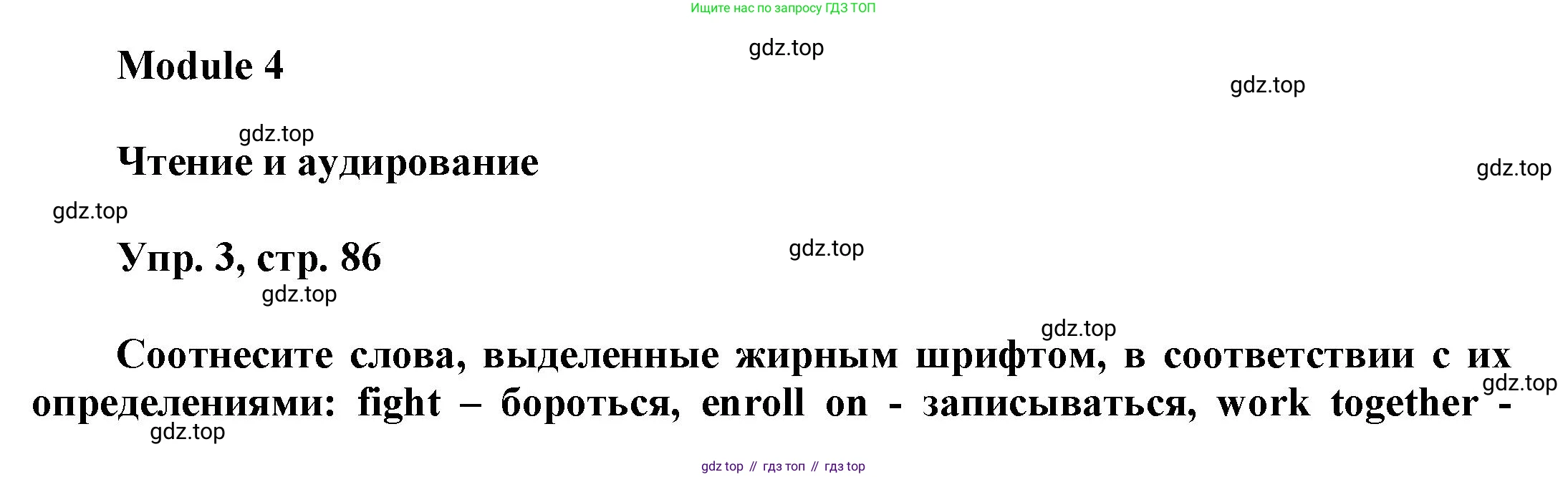 Английский язык (english), 9 класс Учебник (Student's book), авторы: Баранова Ксения Михайловна (Baranova Ksenia), Дули Дженни (Dooley Jenny), Копылова Виктория Викторовна (Kopylova Victoria), Мильруд Радислав Петрович (Millrood Radislav), Эванс Вирджиния (Evans Virginia), издательство Просвещение, Москва, 2023, белого цвета, страница 86, номер 3, Решение 2023-2027