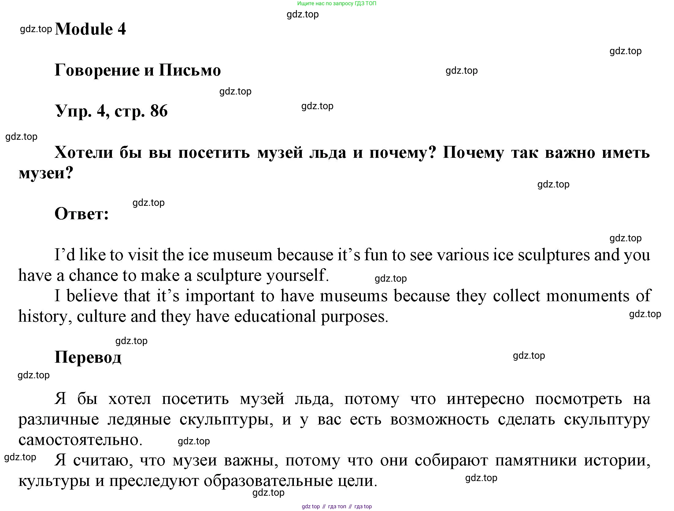 Английский язык (english), 9 класс Учебник (Student's book), авторы: Баранова Ксения Михайловна (Baranova Ksenia), Дули Дженни (Dooley Jenny), Копылова Виктория Викторовна (Kopylova Victoria), Мильруд Радислав Петрович (Millrood Radislav), Эванс Вирджиния (Evans Virginia), издательство Просвещение, Москва, 2023, белого цвета, страница 86, номер 4, Решение 2023-2027