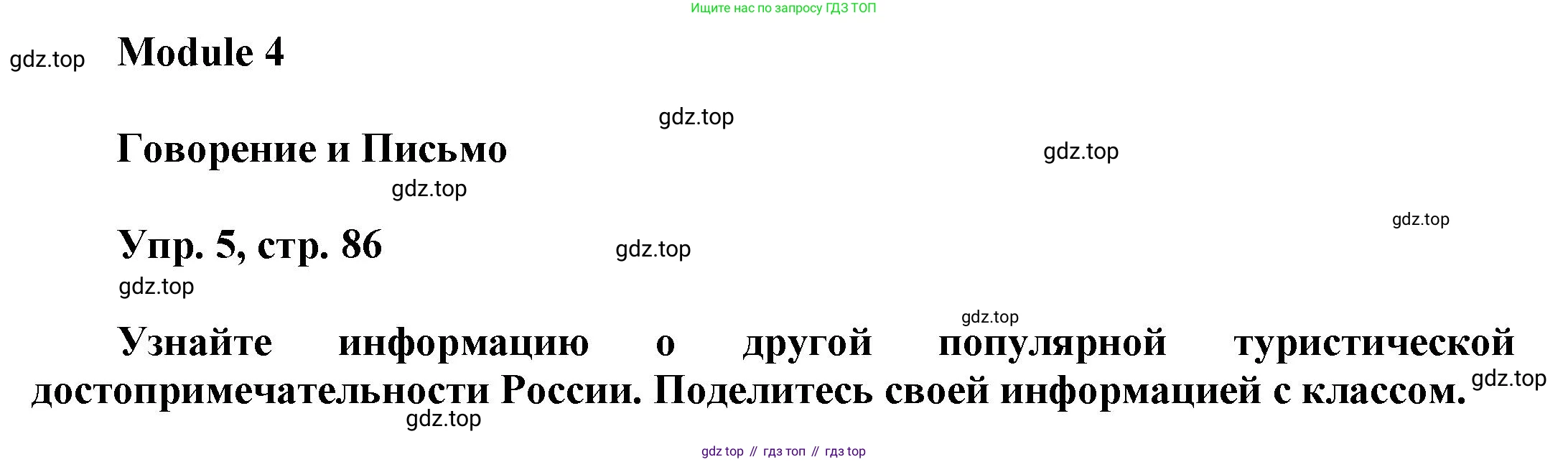Английский язык (english), 9 класс Учебник (Student's book), авторы: Баранова Ксения Михайловна (Baranova Ksenia), Дули Дженни (Dooley Jenny), Копылова Виктория Викторовна (Kopylova Victoria), Мильруд Радислав Петрович (Millrood Radislav), Эванс Вирджиния (Evans Virginia), издательство Просвещение, Москва, 2023, белого цвета, страница 86, номер 5, Решение 2023-2027