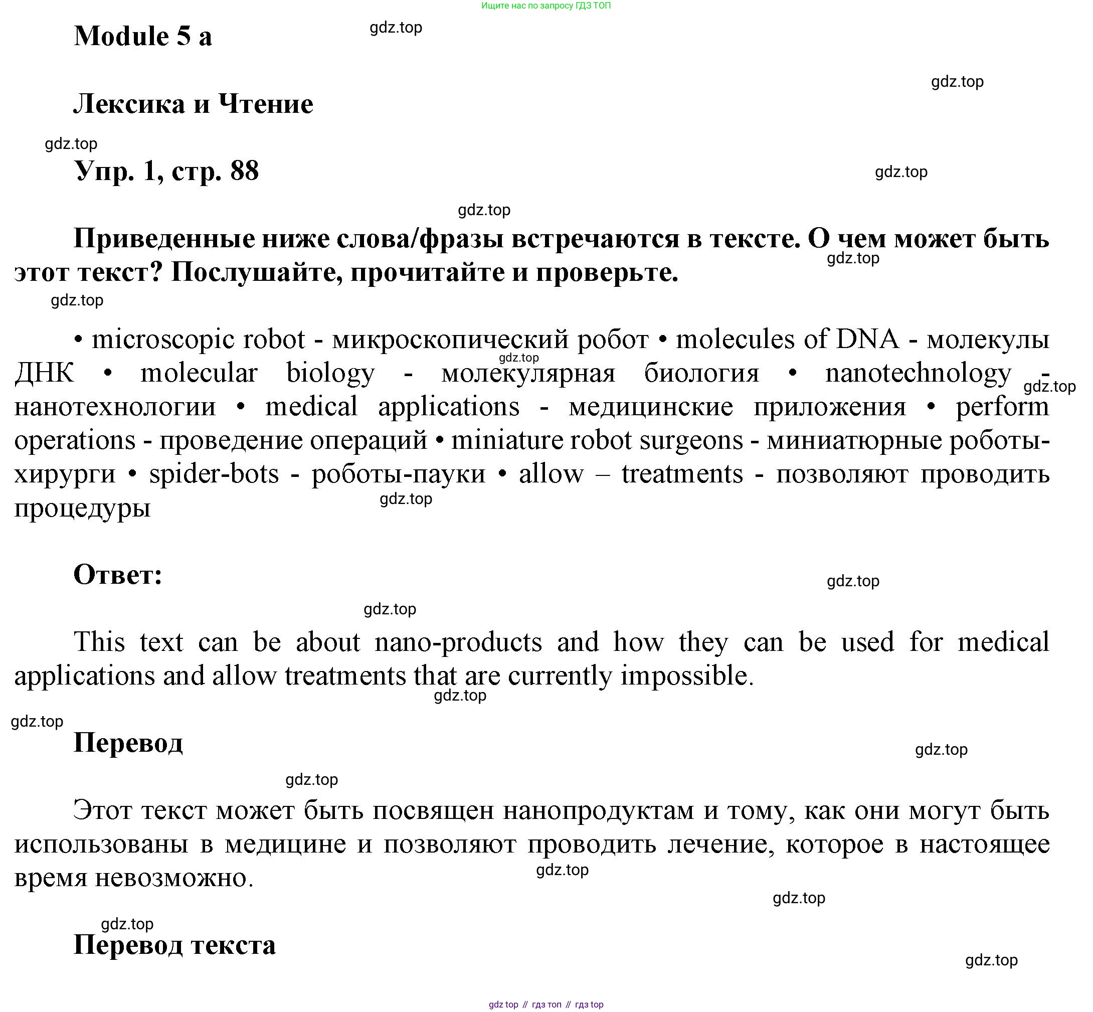 Английский язык (english), 9 класс Учебник (Student's book), авторы: Баранова Ксения Михайловна (Baranova Ksenia), Дули Дженни (Dooley Jenny), Копылова Виктория Викторовна (Kopylova Victoria), Мильруд Радислав Петрович (Millrood Radislav), Эванс Вирджиния (Evans Virginia), издательство Просвещение, Москва, 2023, белого цвета, страница 88, номер 1, Решение 2023-2027