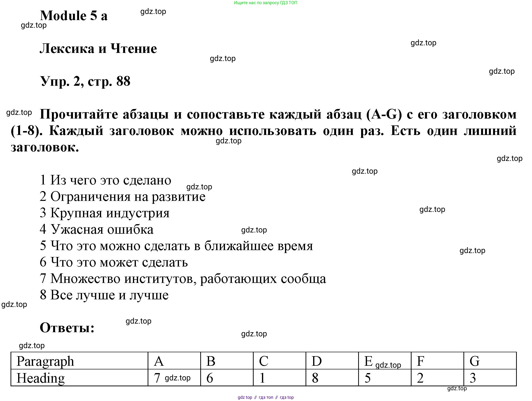 Английский язык (english), 9 класс Учебник (Student's book), авторы: Баранова Ксения Михайловна (Baranova Ksenia), Дули Дженни (Dooley Jenny), Копылова Виктория Викторовна (Kopylova Victoria), Мильруд Радислав Петрович (Millrood Radislav), Эванс Вирджиния (Evans Virginia), издательство Просвещение, Москва, 2023, белого цвета, страница 88, номер 2, Решение 2023-2027