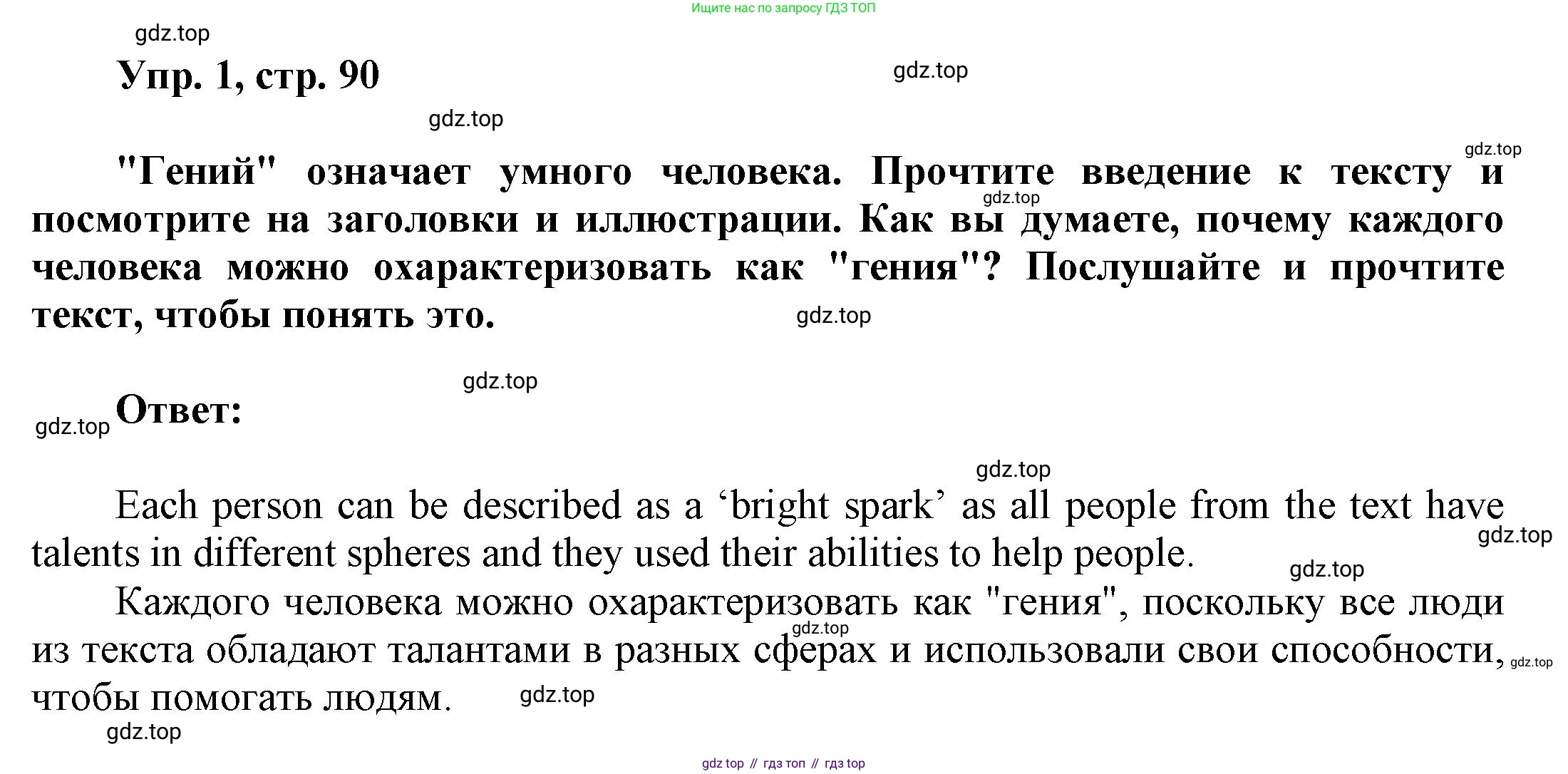 Английский язык (english), 9 класс Учебник (Student's book), авторы: Баранова Ксения Михайловна (Baranova Ksenia), Дули Дженни (Dooley Jenny), Копылова Виктория Викторовна (Kopylova Victoria), Мильруд Радислав Петрович (Millrood Radislav), Эванс Вирджиния (Evans Virginia), издательство Просвещение, Москва, 2023, белого цвета, страница 90, номер 1, Решение 2023-2027