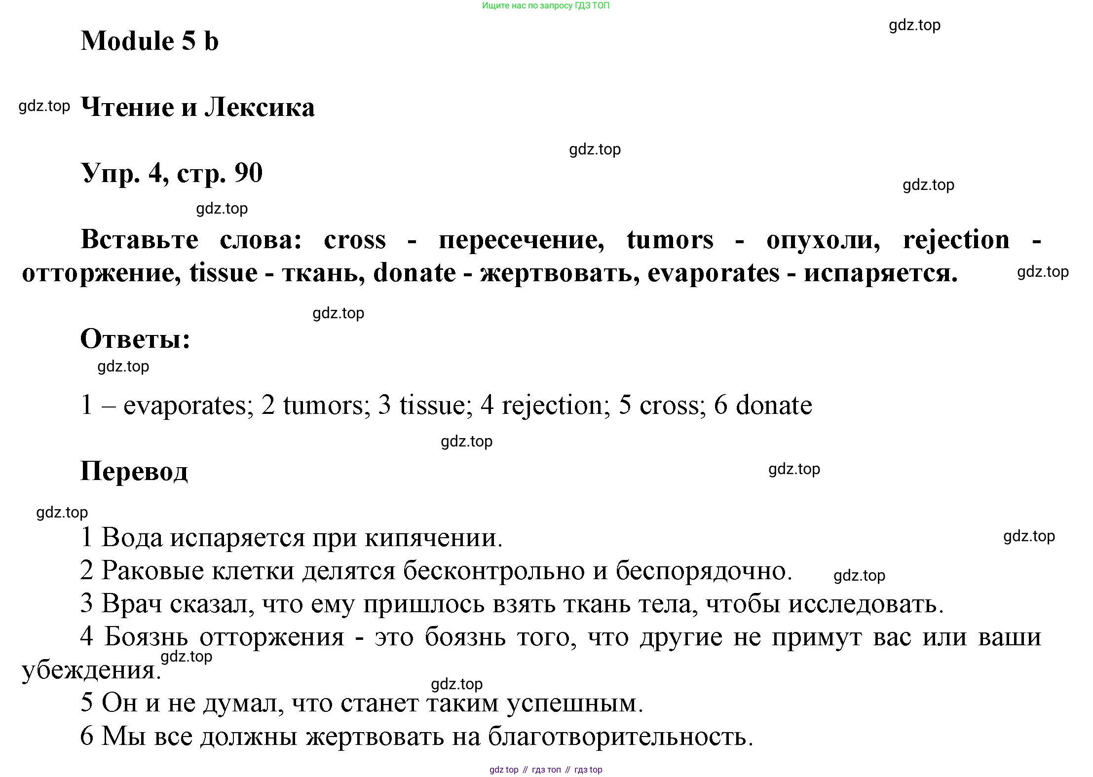 Английский язык (english), 9 класс Учебник (Student's book), авторы: Баранова Ксения Михайловна (Baranova Ksenia), Дули Дженни (Dooley Jenny), Копылова Виктория Викторовна (Kopylova Victoria), Мильруд Радислав Петрович (Millrood Radislav), Эванс Вирджиния (Evans Virginia), издательство Просвещение, Москва, 2023, белого цвета, страница 90, номер 4, Решение 2023-2027