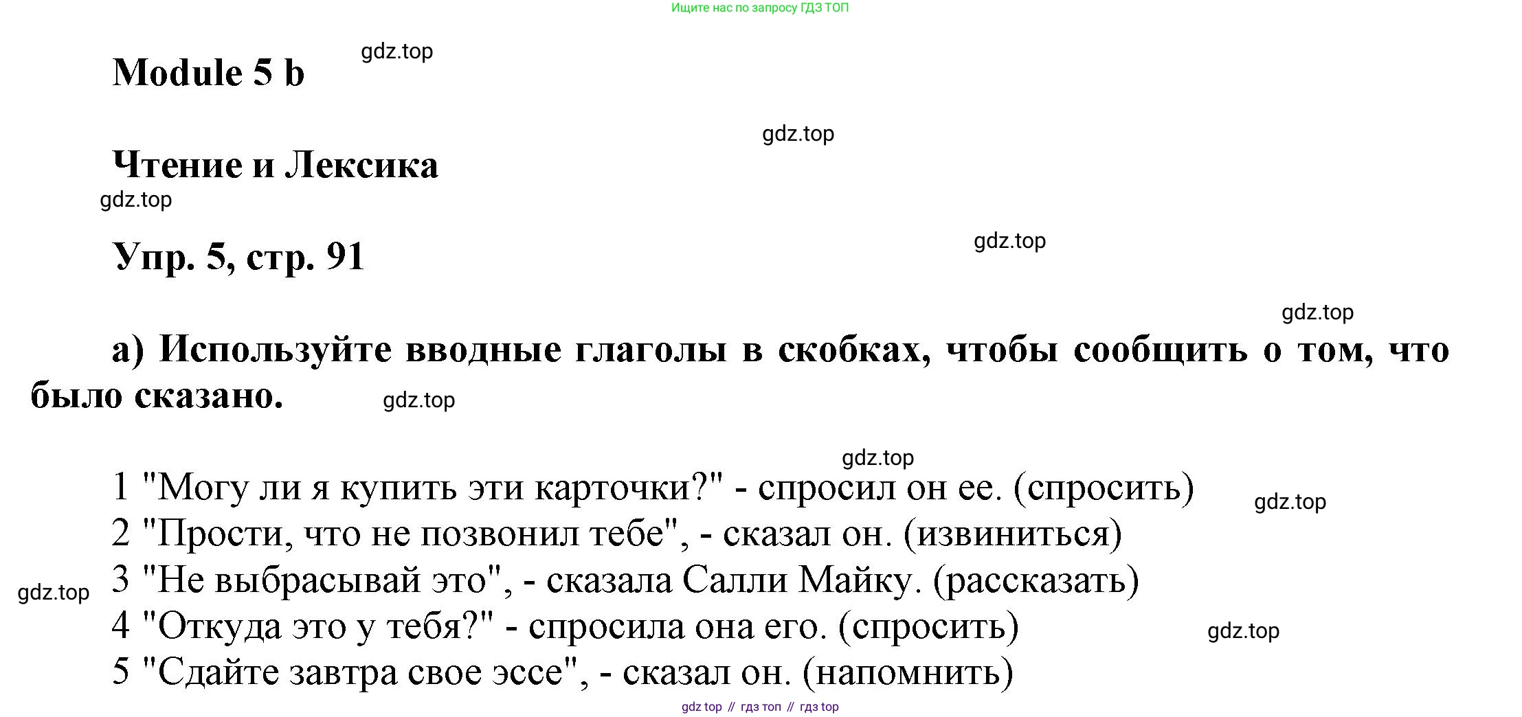 Английский язык (english), 9 класс Учебник (Student's book), авторы: Баранова Ксения Михайловна (Baranova Ksenia), Дули Дженни (Dooley Jenny), Копылова Виктория Викторовна (Kopylova Victoria), Мильруд Радислав Петрович (Millrood Radislav), Эванс Вирджиния (Evans Virginia), издательство Просвещение, Москва, 2023, белого цвета, страница 91, номер 5, Решение 2023-2027