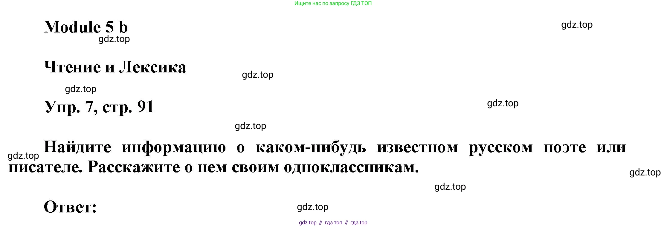 Английский язык (english), 9 класс Учебник (Student's book), авторы: Баранова Ксения Михайловна (Baranova Ksenia), Дули Дженни (Dooley Jenny), Копылова Виктория Викторовна (Kopylova Victoria), Мильруд Радислав Петрович (Millrood Radislav), Эванс Вирджиния (Evans Virginia), издательство Просвещение, Москва, 2023, белого цвета, страница 91, номер 7, Решение 2023-2027