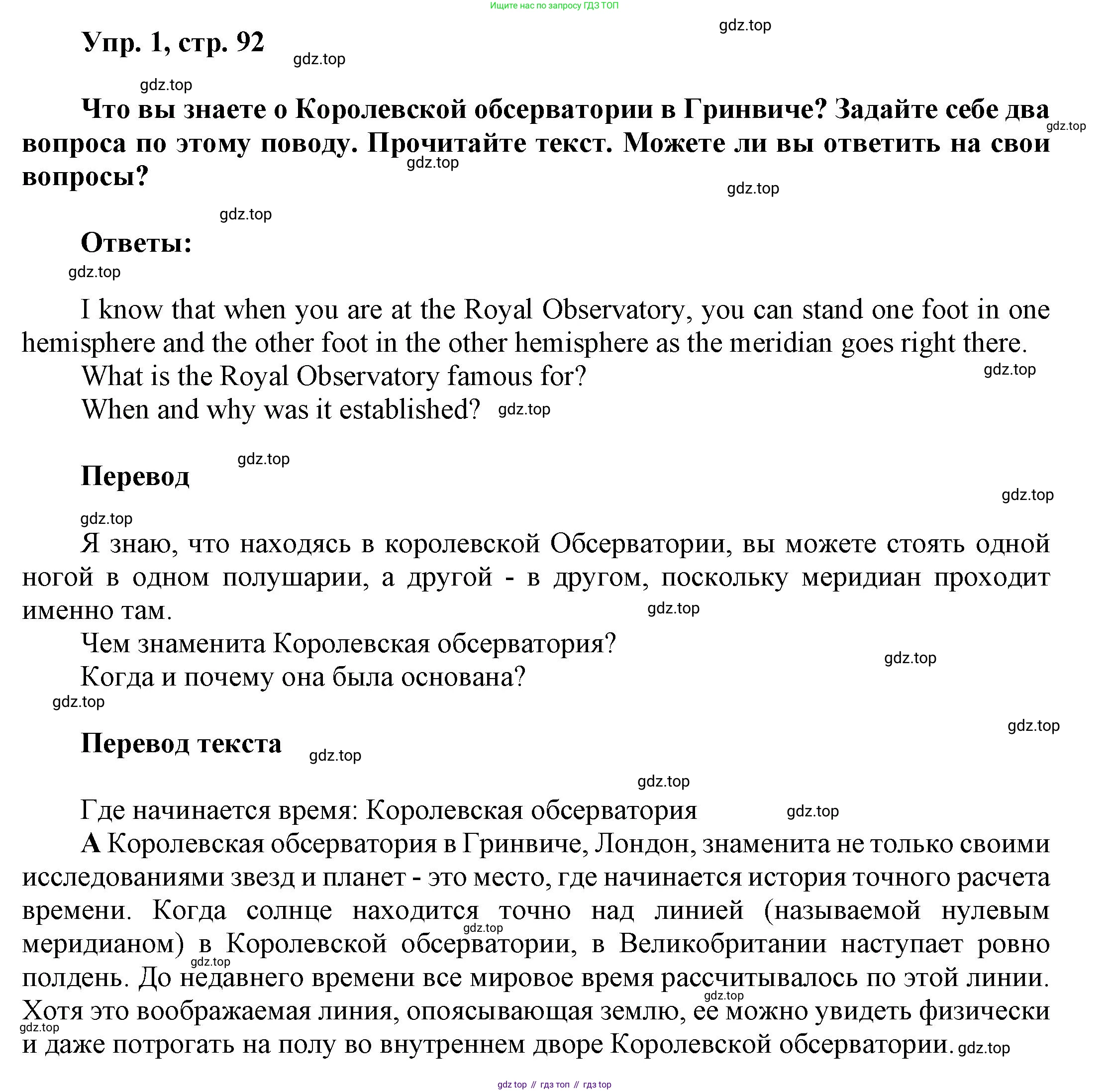Английский язык (english), 9 класс Учебник (Student's book), авторы: Баранова Ксения Михайловна (Baranova Ksenia), Дули Дженни (Dooley Jenny), Копылова Виктория Викторовна (Kopylova Victoria), Мильруд Радислав Петрович (Millrood Radislav), Эванс Вирджиния (Evans Virginia), издательство Просвещение, Москва, 2023, белого цвета, страница 92, номер 1, Решение 2023-2027