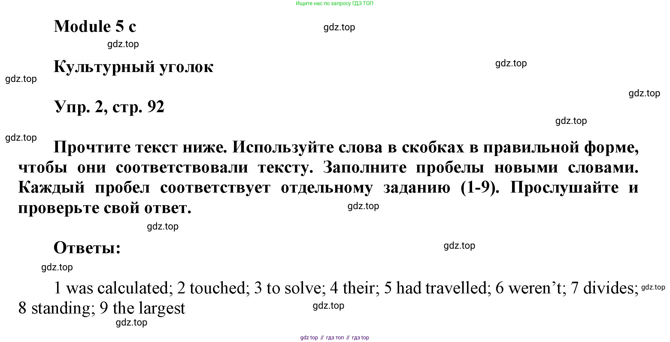 Английский язык (english), 9 класс Учебник (Student's book), авторы: Баранова Ксения Михайловна (Baranova Ksenia), Дули Дженни (Dooley Jenny), Копылова Виктория Викторовна (Kopylova Victoria), Мильруд Радислав Петрович (Millrood Radislav), Эванс Вирджиния (Evans Virginia), издательство Просвещение, Москва, 2023, белого цвета, страница 92, номер 2, Решение 2023-2027