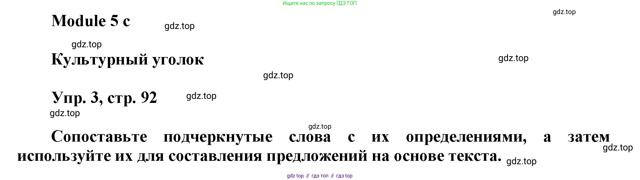 Английский язык (english), 9 класс Учебник (Student's book), авторы: Баранова Ксения Михайловна (Baranova Ksenia), Дули Дженни (Dooley Jenny), Копылова Виктория Викторовна (Kopylova Victoria), Мильруд Радислав Петрович (Millrood Radislav), Эванс Вирджиния (Evans Virginia), издательство Просвещение, Москва, 2023, белого цвета, страница 92, номер 3, Решение 2023-2027
