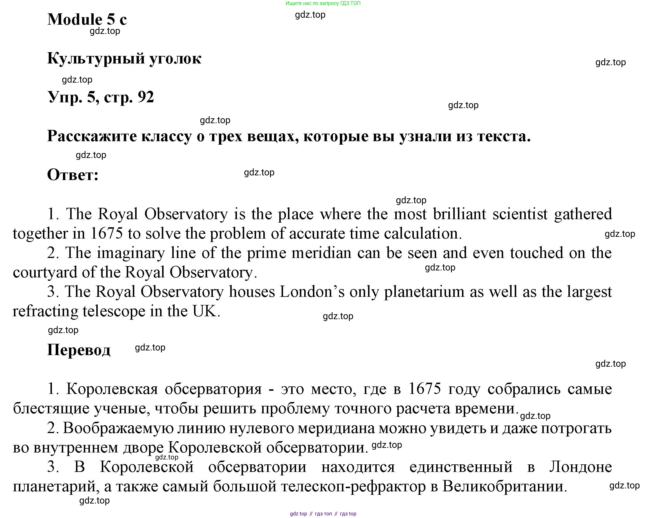 Английский язык (english), 9 класс Учебник (Student's book), авторы: Баранова Ксения Михайловна (Baranova Ksenia), Дули Дженни (Dooley Jenny), Копылова Виктория Викторовна (Kopylova Victoria), Мильруд Радислав Петрович (Millrood Radislav), Эванс Вирджиния (Evans Virginia), издательство Просвещение, Москва, 2023, белого цвета, страница 92, номер 5, Решение 2023-2027