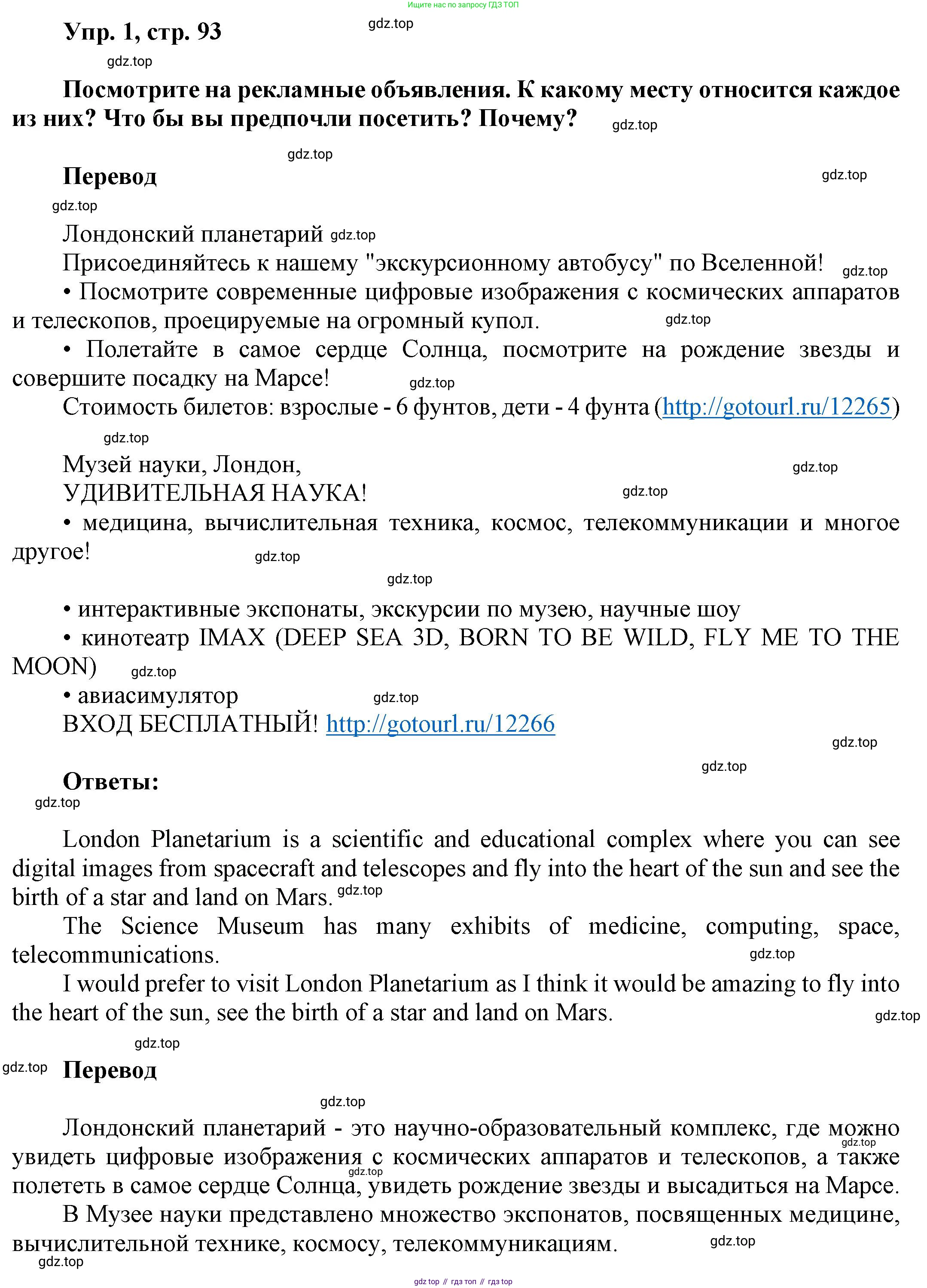 Английский язык (english), 9 класс Учебник (Student's book), авторы: Баранова Ксения Михайловна (Baranova Ksenia), Дули Дженни (Dooley Jenny), Копылова Виктория Викторовна (Kopylova Victoria), Мильруд Радислав Петрович (Millrood Radislav), Эванс Вирджиния (Evans Virginia), издательство Просвещение, Москва, 2023, белого цвета, страница 93, номер 1, Решение 2023-2027