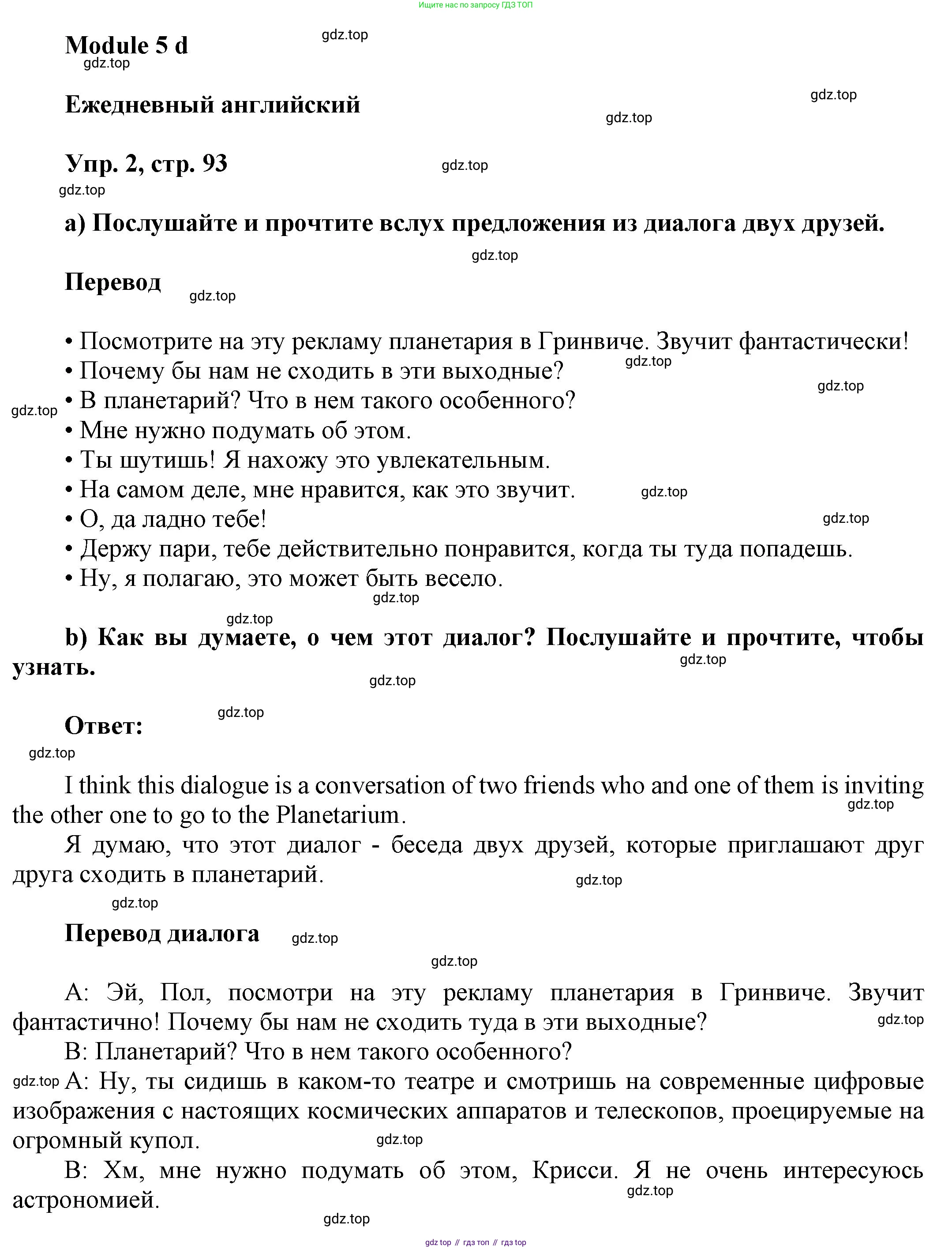 Английский язык (english), 9 класс Учебник (Student's book), авторы: Баранова Ксения Михайловна (Baranova Ksenia), Дули Дженни (Dooley Jenny), Копылова Виктория Викторовна (Kopylova Victoria), Мильруд Радислав Петрович (Millrood Radislav), Эванс Вирджиния (Evans Virginia), издательство Просвещение, Москва, 2023, белого цвета, страница 93, номер 2, Решение 2023-2027