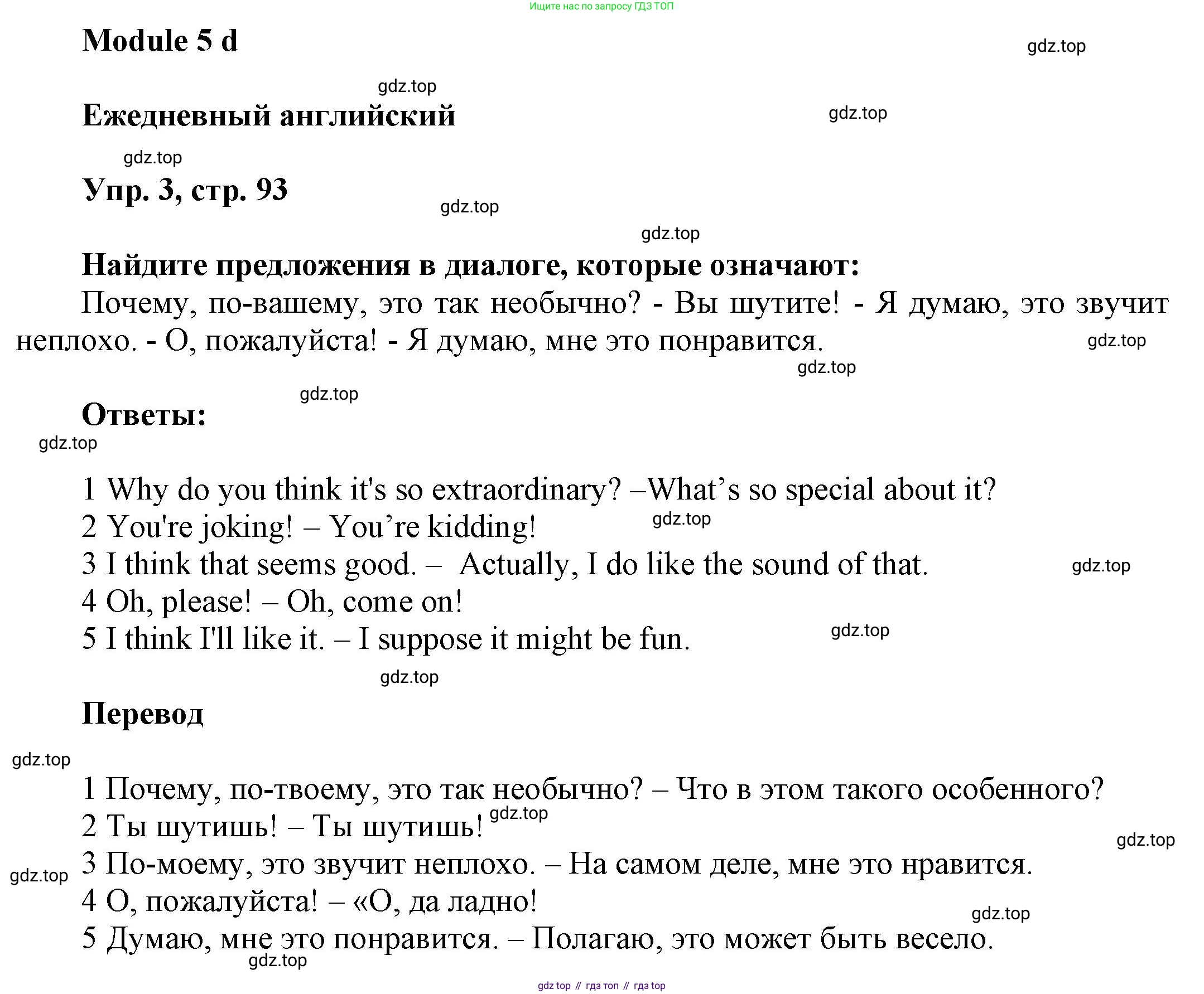 Английский язык (english), 9 класс Учебник (Student's book), авторы: Баранова Ксения Михайловна (Baranova Ksenia), Дули Дженни (Dooley Jenny), Копылова Виктория Викторовна (Kopylova Victoria), Мильруд Радислав Петрович (Millrood Radislav), Эванс Вирджиния (Evans Virginia), издательство Просвещение, Москва, 2023, белого цвета, страница 93, номер 3, Решение 2023-2027