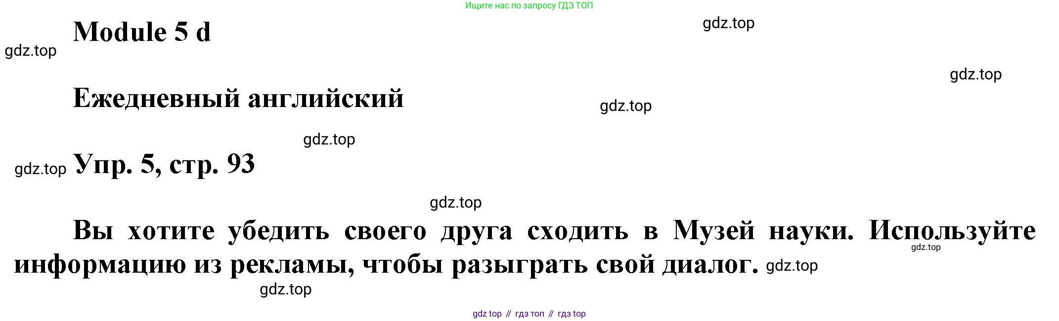 Английский язык (english), 9 класс Учебник (Student's book), авторы: Баранова Ксения Михайловна (Baranova Ksenia), Дули Дженни (Dooley Jenny), Копылова Виктория Викторовна (Kopylova Victoria), Мильруд Радислав Петрович (Millrood Radislav), Эванс Вирджиния (Evans Virginia), издательство Просвещение, Москва, 2023, белого цвета, страница 93, номер 5, Решение 2023-2027
