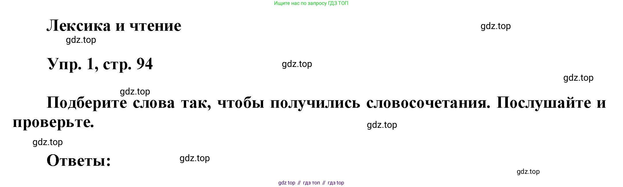 Английский язык (english), 9 класс Учебник (Student's book), авторы: Баранова Ксения Михайловна (Baranova Ksenia), Дули Дженни (Dooley Jenny), Копылова Виктория Викторовна (Kopylova Victoria), Мильруд Радислав Петрович (Millrood Radislav), Эванс Вирджиния (Evans Virginia), издательство Просвещение, Москва, 2023, белого цвета, страница 94, номер 1, Решение 2023-2027