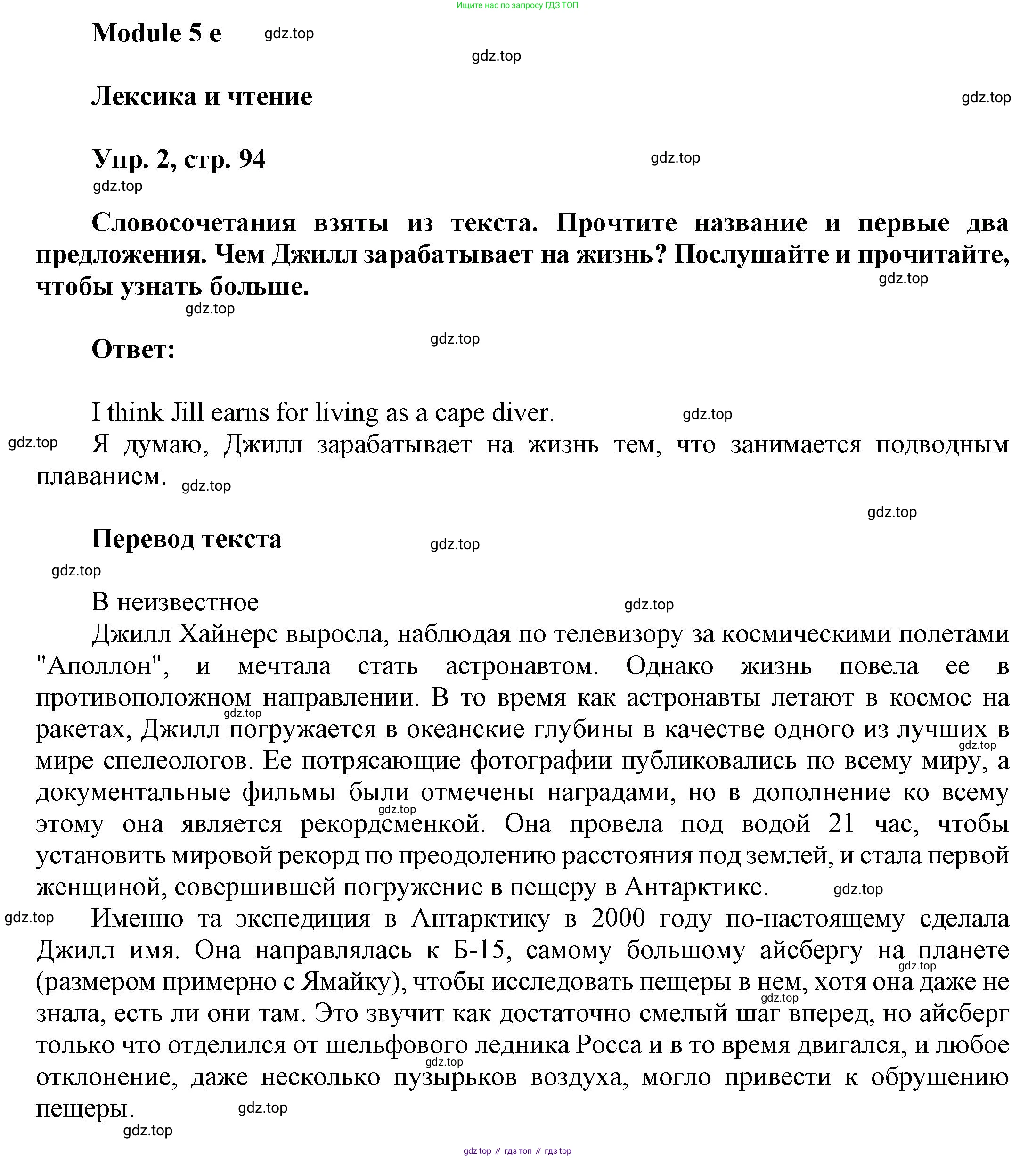 Английский язык (english), 9 класс Учебник (Student's book), авторы: Баранова Ксения Михайловна (Baranova Ksenia), Дули Дженни (Dooley Jenny), Копылова Виктория Викторовна (Kopylova Victoria), Мильруд Радислав Петрович (Millrood Radislav), Эванс Вирджиния (Evans Virginia), издательство Просвещение, Москва, 2023, белого цвета, страница 94, номер 2, Решение 2023-2027
