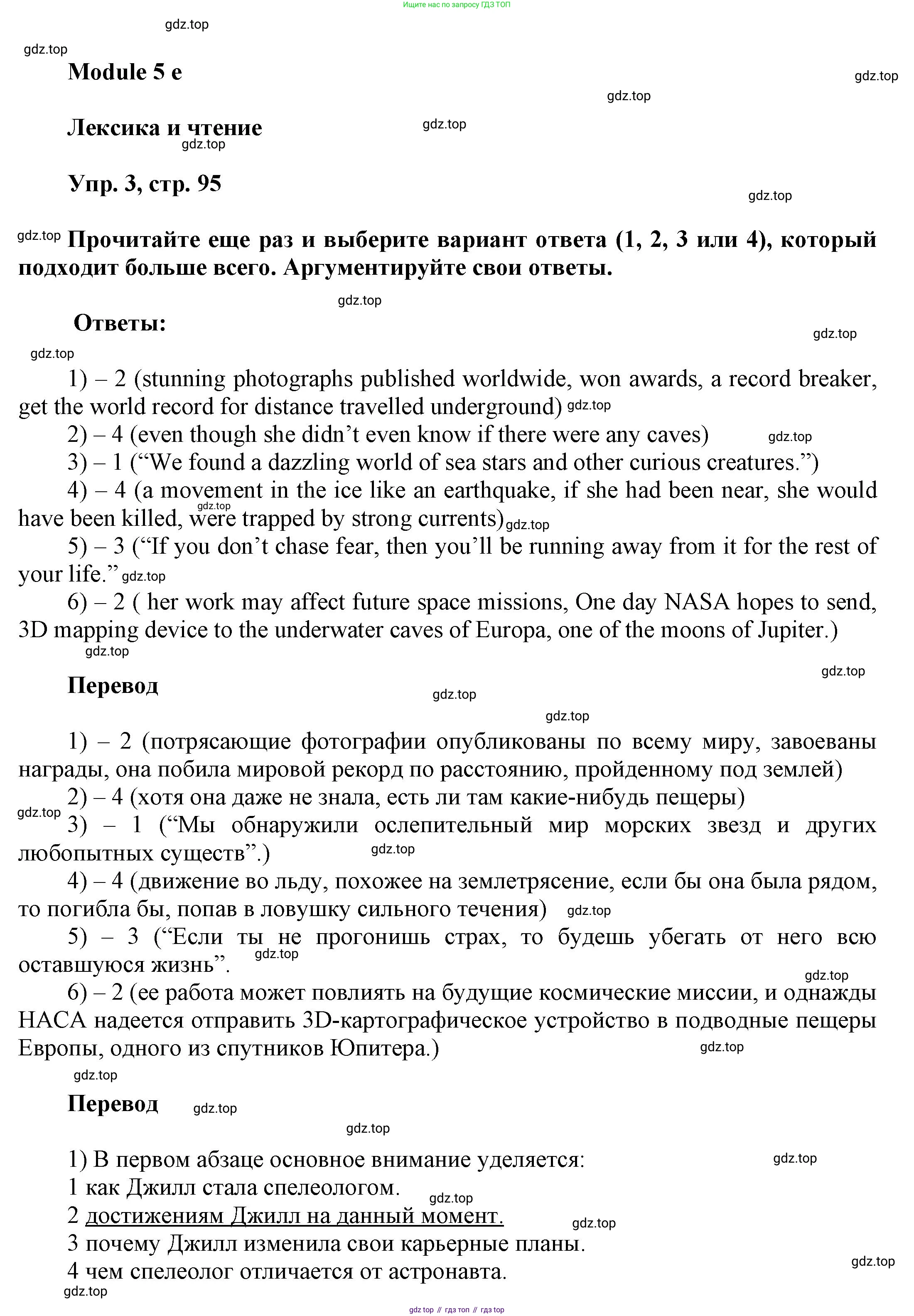 Английский язык (english), 9 класс Учебник (Student's book), авторы: Баранова Ксения Михайловна (Baranova Ksenia), Дули Дженни (Dooley Jenny), Копылова Виктория Викторовна (Kopylova Victoria), Мильруд Радислав Петрович (Millrood Radislav), Эванс Вирджиния (Evans Virginia), издательство Просвещение, Москва, 2023, белого цвета, страница 95, номер 3, Решение 2023-2027