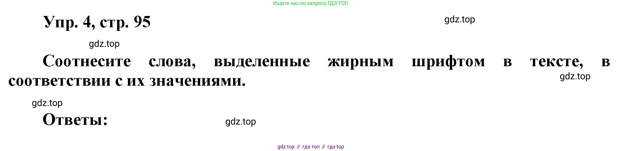 Английский язык (english), 9 класс Учебник (Student's book), авторы: Баранова Ксения Михайловна (Baranova Ksenia), Дули Дженни (Dooley Jenny), Копылова Виктория Викторовна (Kopylova Victoria), Мильруд Радислав Петрович (Millrood Radislav), Эванс Вирджиния (Evans Virginia), издательство Просвещение, Москва, 2023, белого цвета, страница 95, номер 4, Решение 2023-2027