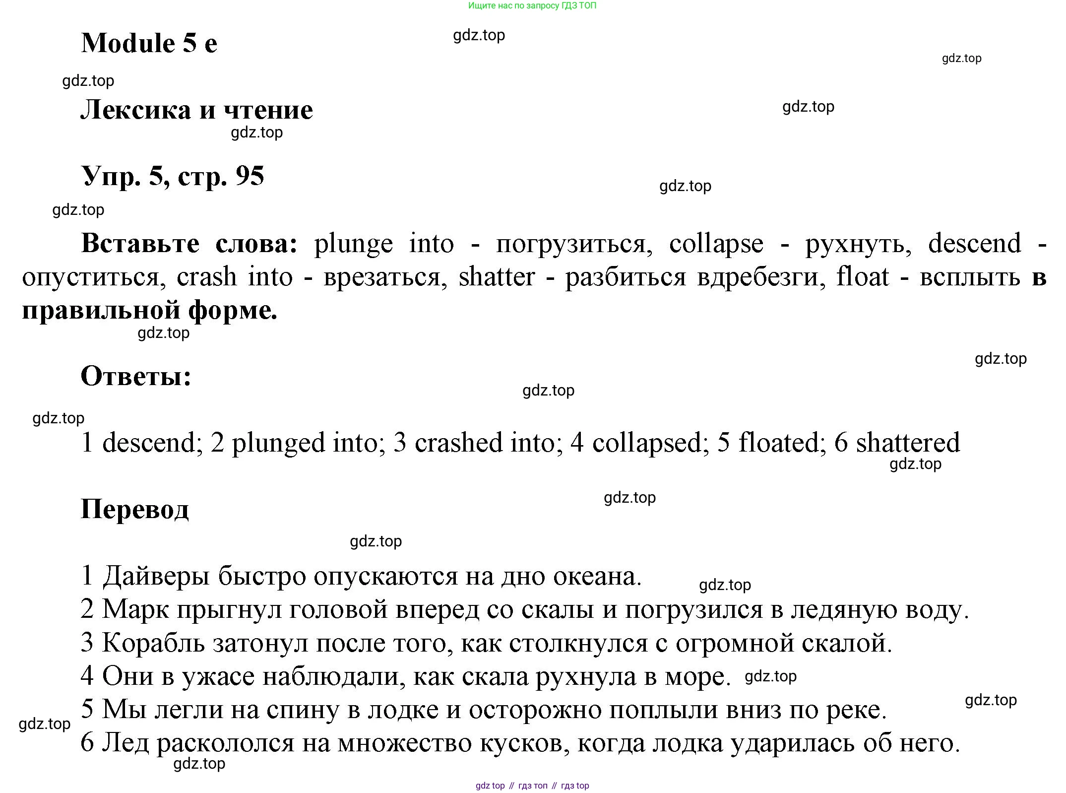 Английский язык (english), 9 класс Учебник (Student's book), авторы: Баранова Ксения Михайловна (Baranova Ksenia), Дули Дженни (Dooley Jenny), Копылова Виктория Викторовна (Kopylova Victoria), Мильруд Радислав Петрович (Millrood Radislav), Эванс Вирджиния (Evans Virginia), издательство Просвещение, Москва, 2023, белого цвета, страница 95, номер 5, Решение 2023-2027
