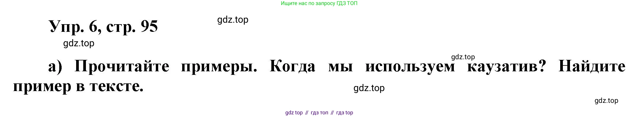 Английский язык (english), 9 класс Учебник (Student's book), авторы: Баранова Ксения Михайловна (Baranova Ksenia), Дули Дженни (Dooley Jenny), Копылова Виктория Викторовна (Kopylova Victoria), Мильруд Радислав Петрович (Millrood Radislav), Эванс Вирджиния (Evans Virginia), издательство Просвещение, Москва, 2023, белого цвета, страница 95, номер 6, Решение 2023-2027
