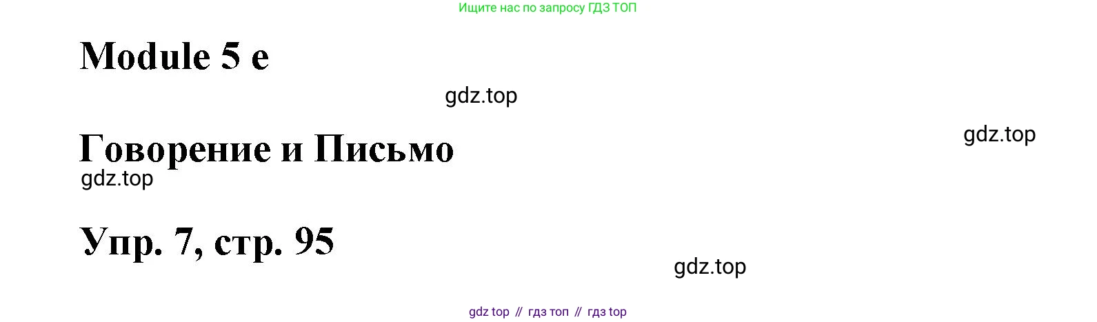 Английский язык (english), 9 класс Учебник (Student's book), авторы: Баранова Ксения Михайловна (Baranova Ksenia), Дули Дженни (Dooley Jenny), Копылова Виктория Викторовна (Kopylova Victoria), Мильруд Радислав Петрович (Millrood Radislav), Эванс Вирджиния (Evans Virginia), издательство Просвещение, Москва, 2023, белого цвета, страница 95, номер 7, Решение 2023-2027
