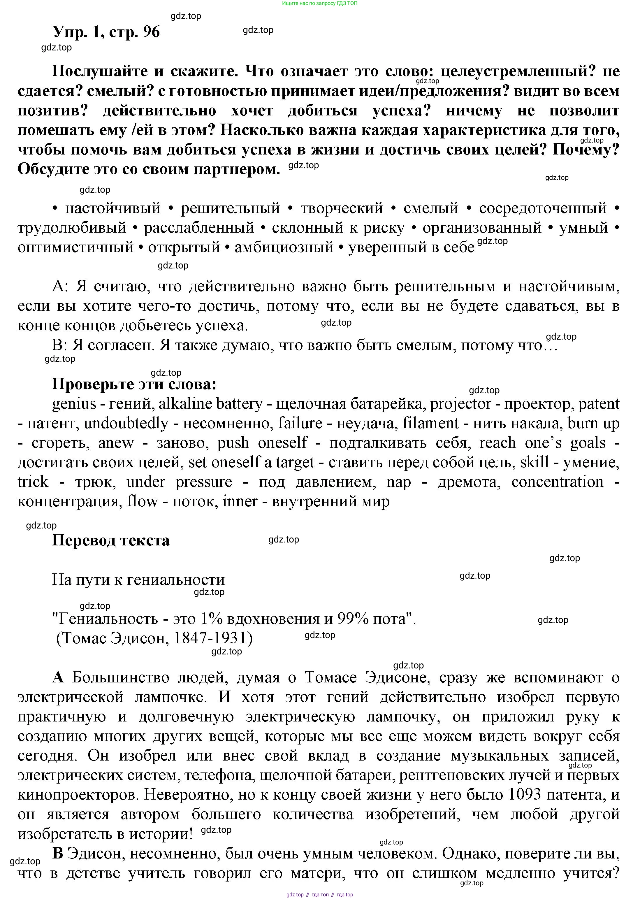 Английский язык (english), 9 класс Учебник (Student's book), авторы: Баранова Ксения Михайловна (Baranova Ksenia), Дули Дженни (Dooley Jenny), Копылова Виктория Викторовна (Kopylova Victoria), Мильруд Радислав Петрович (Millrood Radislav), Эванс Вирджиния (Evans Virginia), издательство Просвещение, Москва, 2023, белого цвета, страница 96, номер 1, Решение 2023-2027