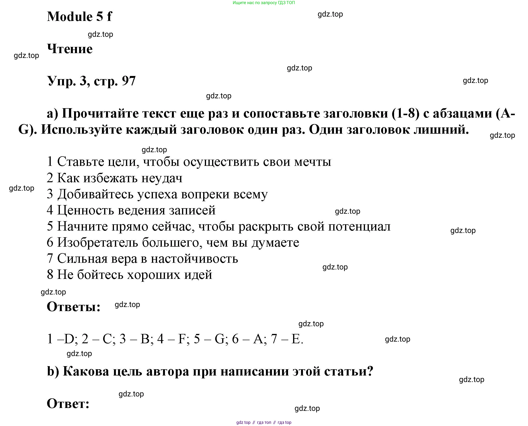Английский язык (english), 9 класс Учебник (Student's book), авторы: Баранова Ксения Михайловна (Baranova Ksenia), Дули Дженни (Dooley Jenny), Копылова Виктория Викторовна (Kopylova Victoria), Мильруд Радислав Петрович (Millrood Radislav), Эванс Вирджиния (Evans Virginia), издательство Просвещение, Москва, 2023, белого цвета, страница 97, номер 3, Решение 2023-2027