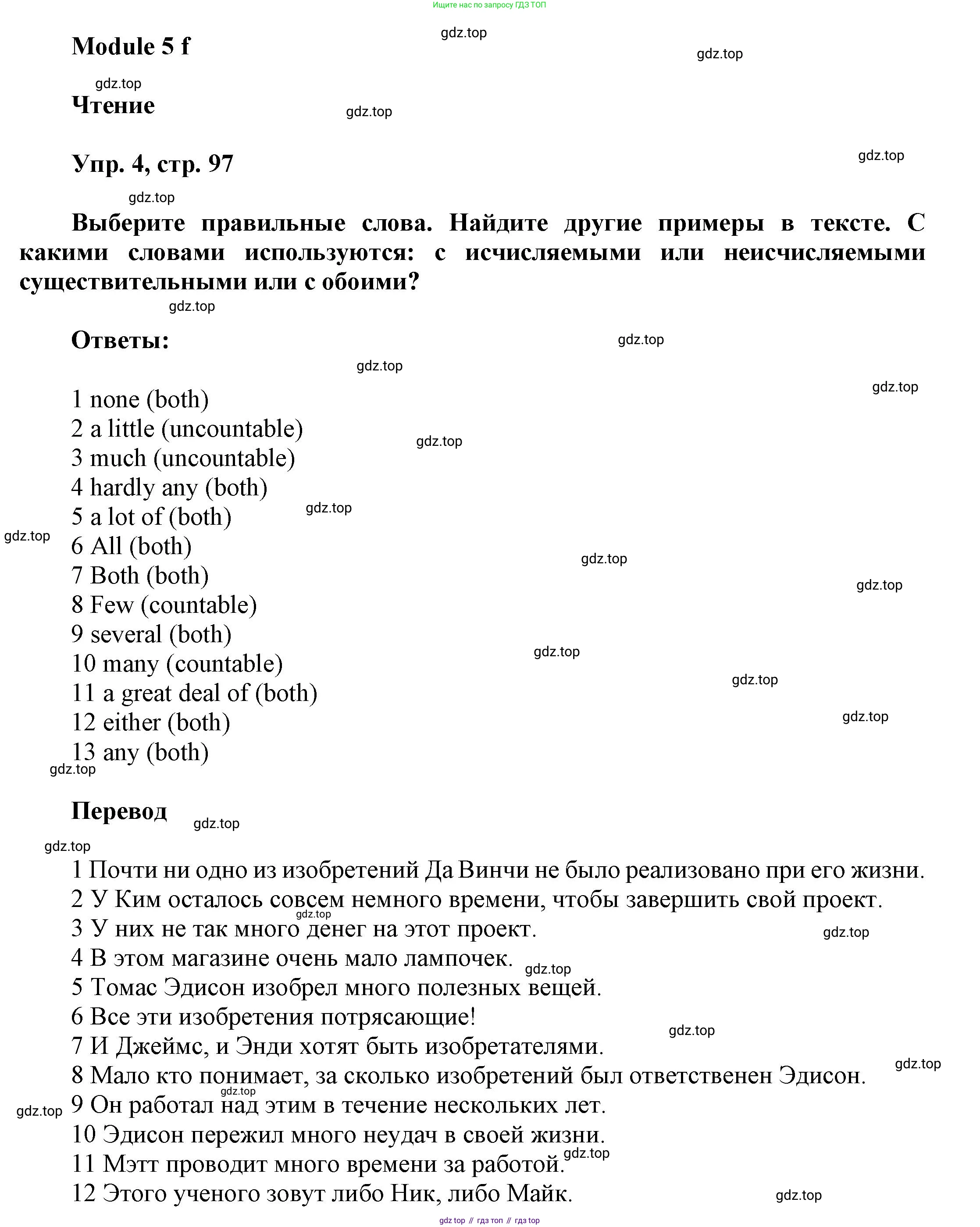 Английский язык (english), 9 класс Учебник (Student's book), авторы: Баранова Ксения Михайловна (Baranova Ksenia), Дули Дженни (Dooley Jenny), Копылова Виктория Викторовна (Kopylova Victoria), Мильруд Радислав Петрович (Millrood Radislav), Эванс Вирджиния (Evans Virginia), издательство Просвещение, Москва, 2023, белого цвета, страница 97, номер 4, Решение 2023-2027