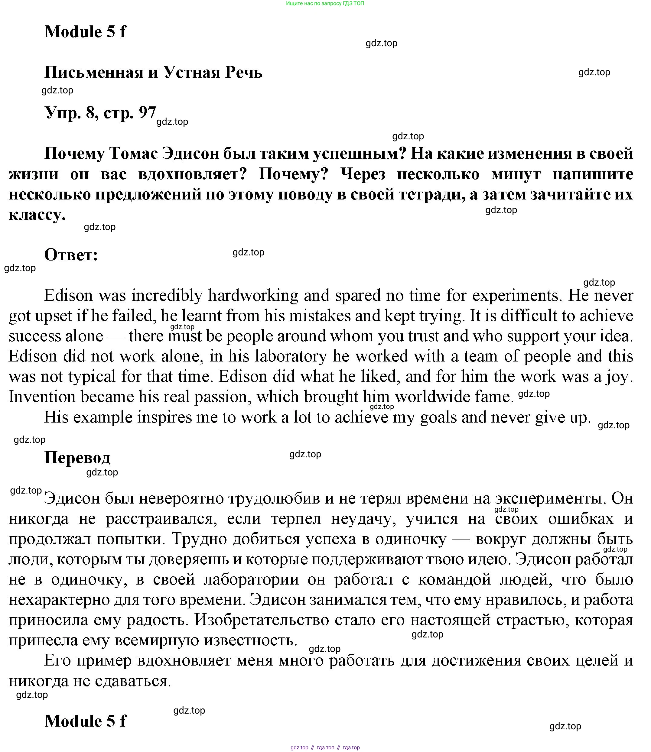Английский язык (english), 9 класс Учебник (Student's book), авторы: Баранова Ксения Михайловна (Baranova Ksenia), Дули Дженни (Dooley Jenny), Копылова Виктория Викторовна (Kopylova Victoria), Мильруд Радислав Петрович (Millrood Radislav), Эванс Вирджиния (Evans Virginia), издательство Просвещение, Москва, 2023, белого цвета, страница 97, номер 8, Решение 2023-2027