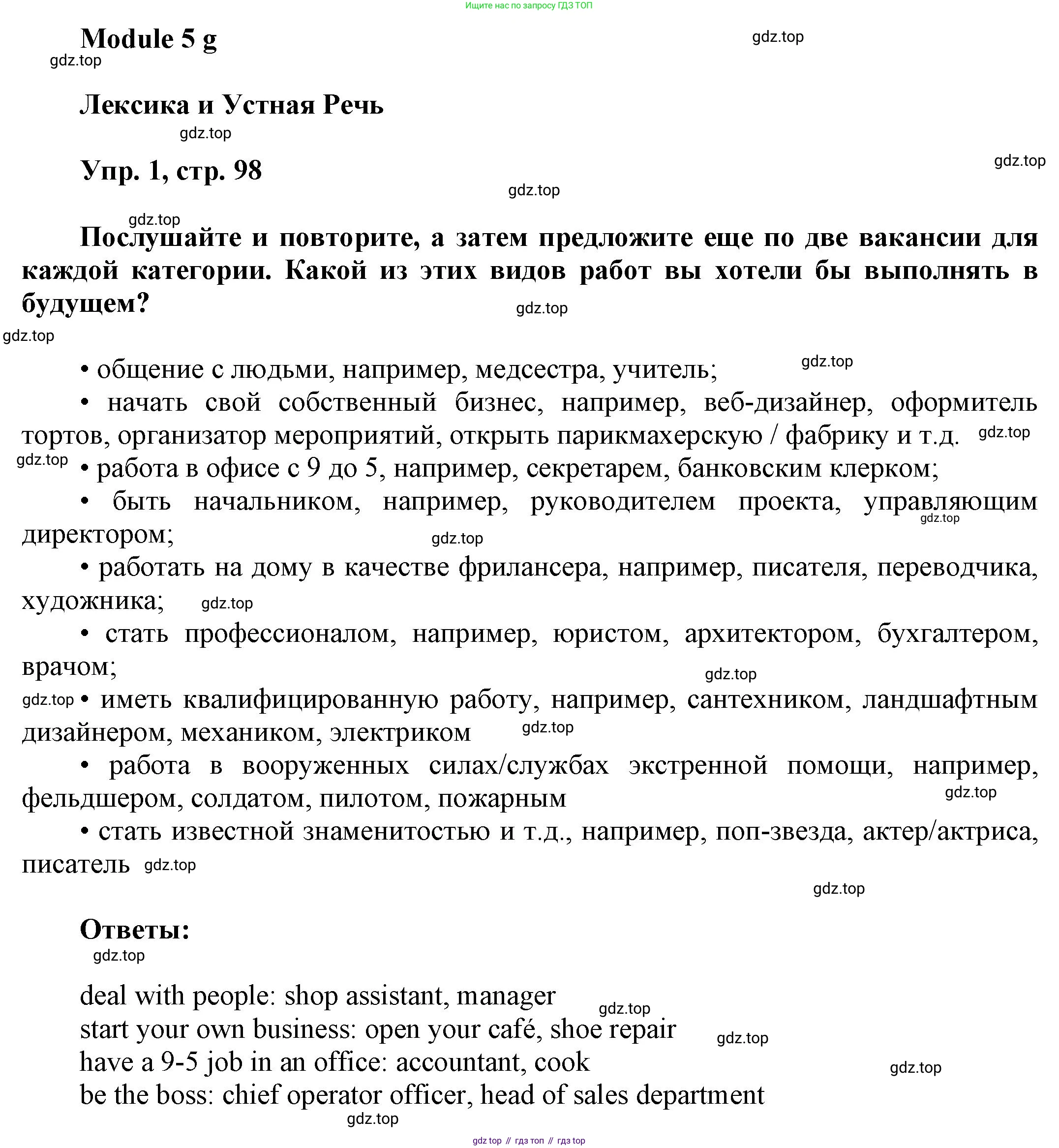 Английский язык (english), 9 класс Учебник (Student's book), авторы: Баранова Ксения Михайловна (Baranova Ksenia), Дули Дженни (Dooley Jenny), Копылова Виктория Викторовна (Kopylova Victoria), Мильруд Радислав Петрович (Millrood Radislav), Эванс Вирджиния (Evans Virginia), издательство Просвещение, Москва, 2023, белого цвета, страница 98, номер 1, Решение 2023-2027