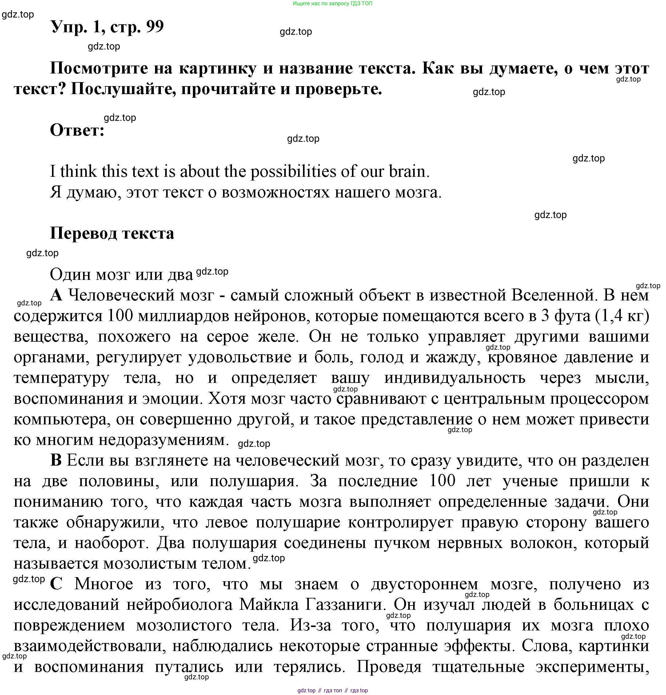 Английский язык (english), 9 класс Учебник (Student's book), авторы: Баранова Ксения Михайловна (Baranova Ksenia), Дули Дженни (Dooley Jenny), Копылова Виктория Викторовна (Kopylova Victoria), Мильруд Радислав Петрович (Millrood Radislav), Эванс Вирджиния (Evans Virginia), издательство Просвещение, Москва, 2023, белого цвета, страница 99, номер 1, Решение 2023-2027