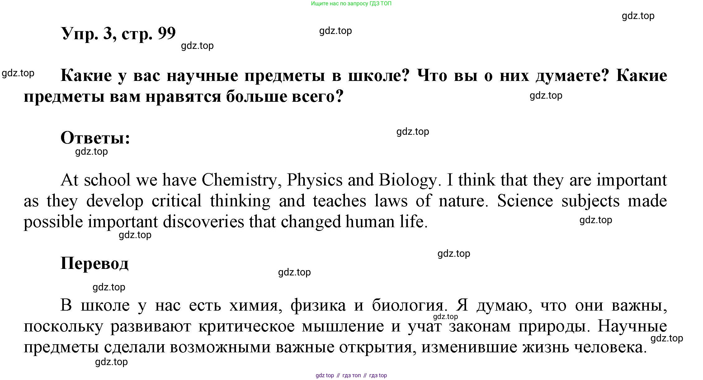 Английский язык (english), 9 класс Учебник (Student's book), авторы: Баранова Ксения Михайловна (Baranova Ksenia), Дули Дженни (Dooley Jenny), Копылова Виктория Викторовна (Kopylova Victoria), Мильруд Радислав Петрович (Millrood Radislav), Эванс Вирджиния (Evans Virginia), издательство Просвещение, Москва, 2023, белого цвета, страница 99, номер 3, Решение 2023-2027