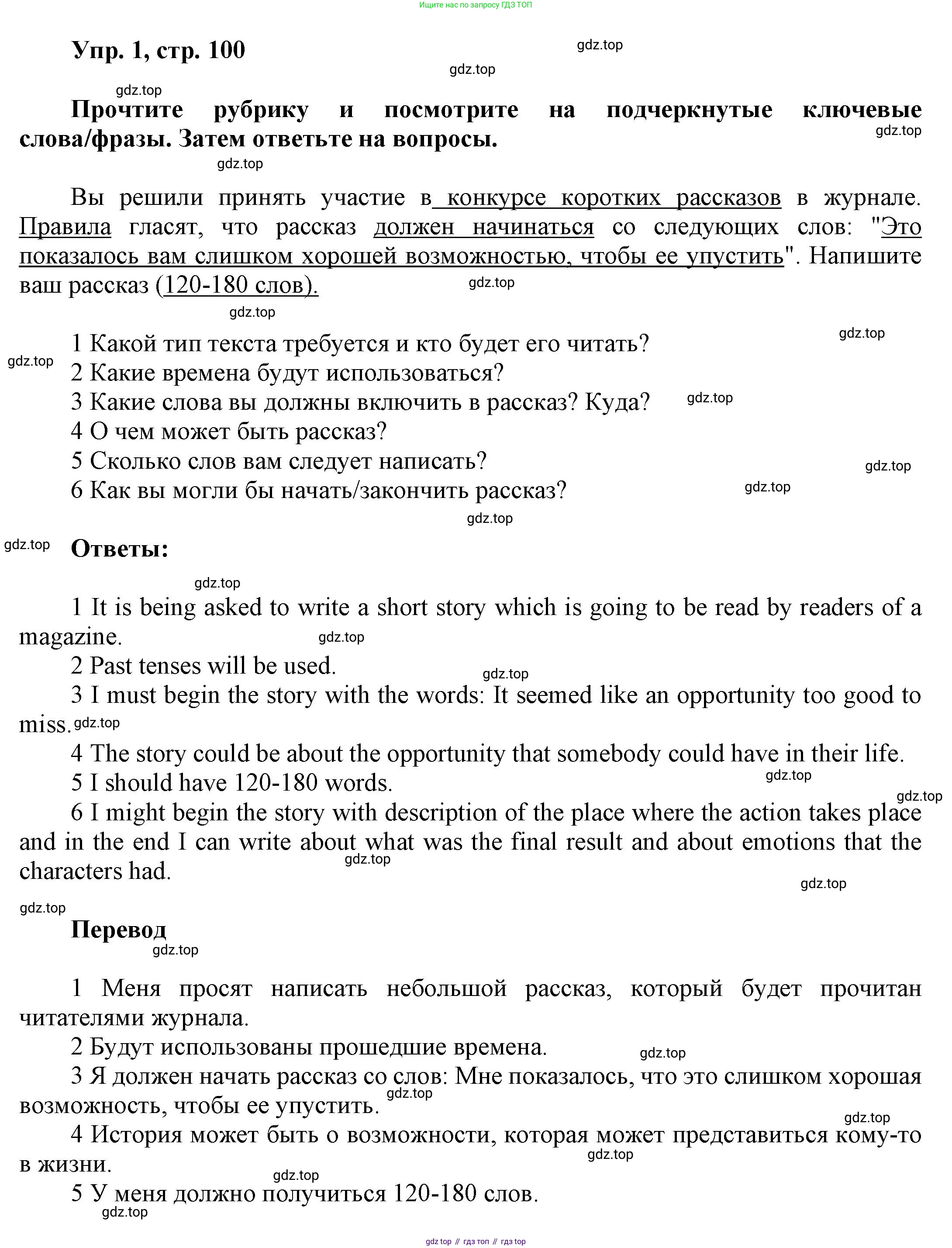 Английский язык (english), 9 класс Учебник (Student's book), авторы: Баранова Ксения Михайловна (Baranova Ksenia), Дули Дженни (Dooley Jenny), Копылова Виктория Викторовна (Kopylova Victoria), Мильруд Радислав Петрович (Millrood Radislav), Эванс Вирджиния (Evans Virginia), издательство Просвещение, Москва, 2023, белого цвета, страница 100, номер 1, Решение 2023-2027