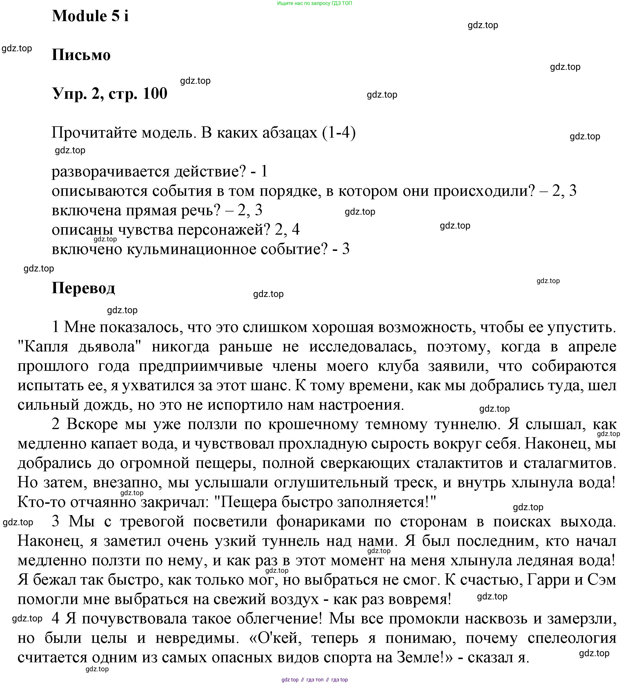 Английский язык (english), 9 класс Учебник (Student's book), авторы: Баранова Ксения Михайловна (Baranova Ksenia), Дули Дженни (Dooley Jenny), Копылова Виктория Викторовна (Kopylova Victoria), Мильруд Радислав Петрович (Millrood Radislav), Эванс Вирджиния (Evans Virginia), издательство Просвещение, Москва, 2023, белого цвета, страница 100, номер 2, Решение 2023-2027