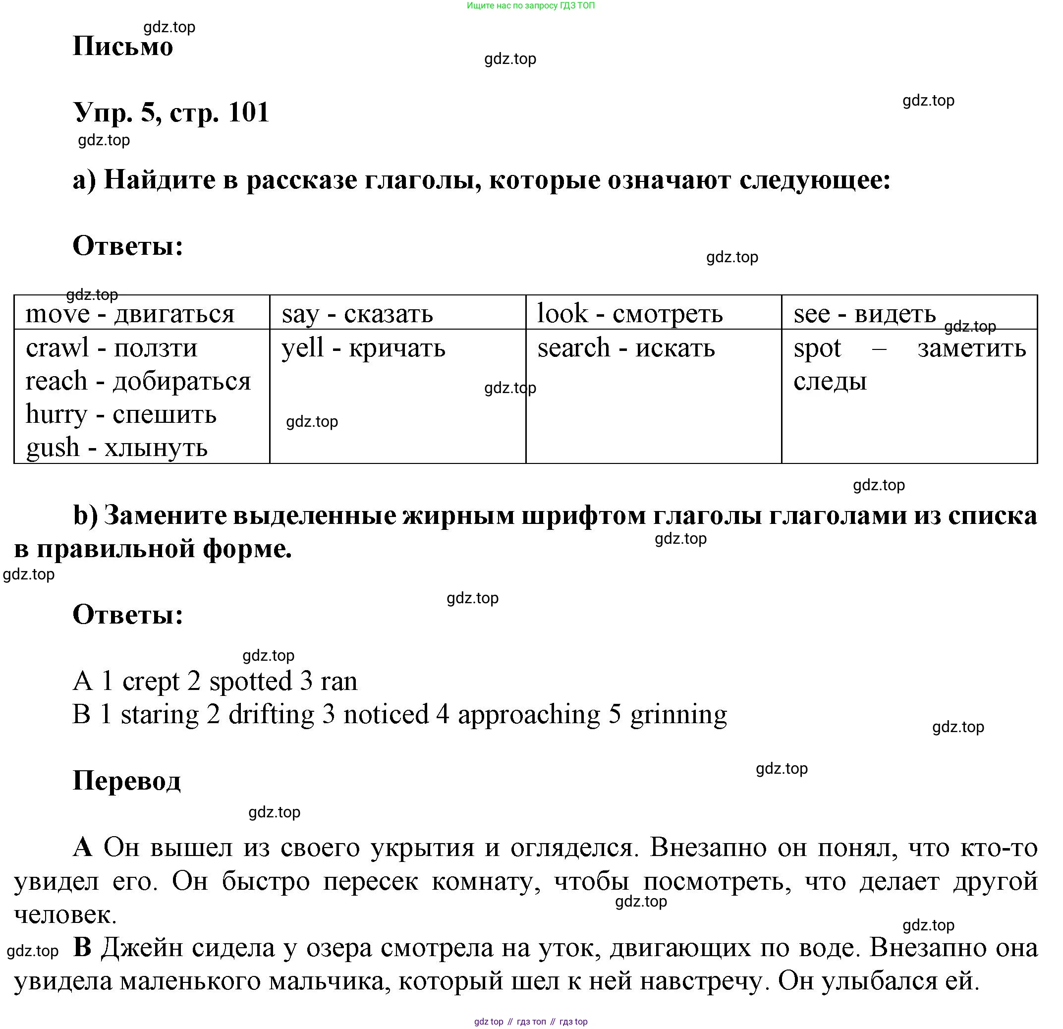 Английский язык (english), 9 класс Учебник (Student's book), авторы: Баранова Ксения Михайловна (Baranova Ksenia), Дули Дженни (Dooley Jenny), Копылова Виктория Викторовна (Kopylova Victoria), Мильруд Радислав Петрович (Millrood Radislav), Эванс Вирджиния (Evans Virginia), издательство Просвещение, Москва, 2023, белого цвета, страница 101, номер 5, Решение 2023-2027