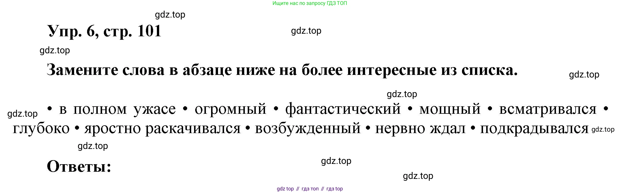 Английский язык (english), 9 класс Учебник (Student's book), авторы: Баранова Ксения Михайловна (Baranova Ksenia), Дули Дженни (Dooley Jenny), Копылова Виктория Викторовна (Kopylova Victoria), Мильруд Радислав Петрович (Millrood Radislav), Эванс Вирджиния (Evans Virginia), издательство Просвещение, Москва, 2023, белого цвета, страница 101, номер 6, Решение 2023-2027