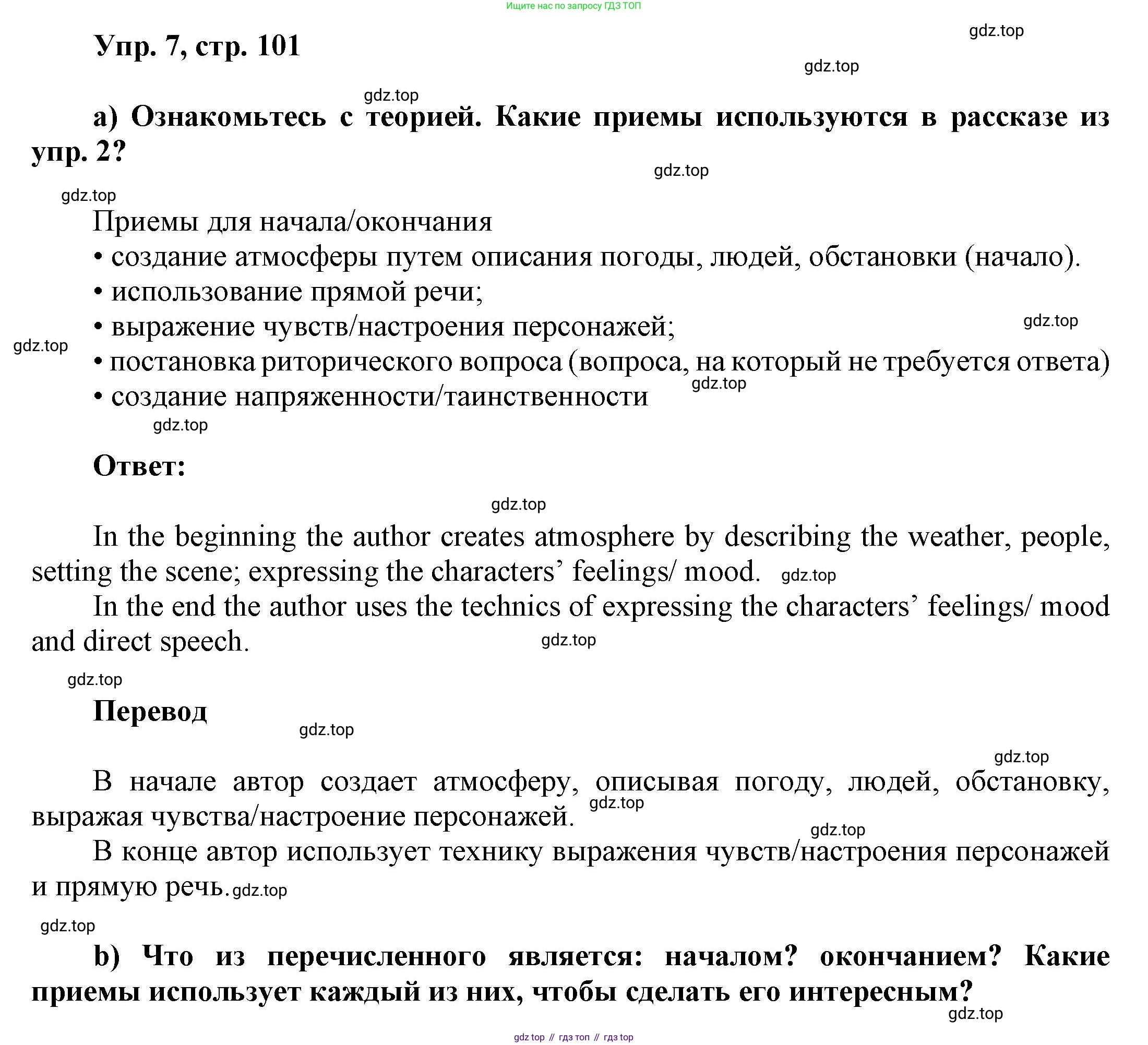 Английский язык (english), 9 класс Учебник (Student's book), авторы: Баранова Ксения Михайловна (Baranova Ksenia), Дули Дженни (Dooley Jenny), Копылова Виктория Викторовна (Kopylova Victoria), Мильруд Радислав Петрович (Millrood Radislav), Эванс Вирджиния (Evans Virginia), издательство Просвещение, Москва, 2023, белого цвета, страница 101, номер 7, Решение 2023-2027