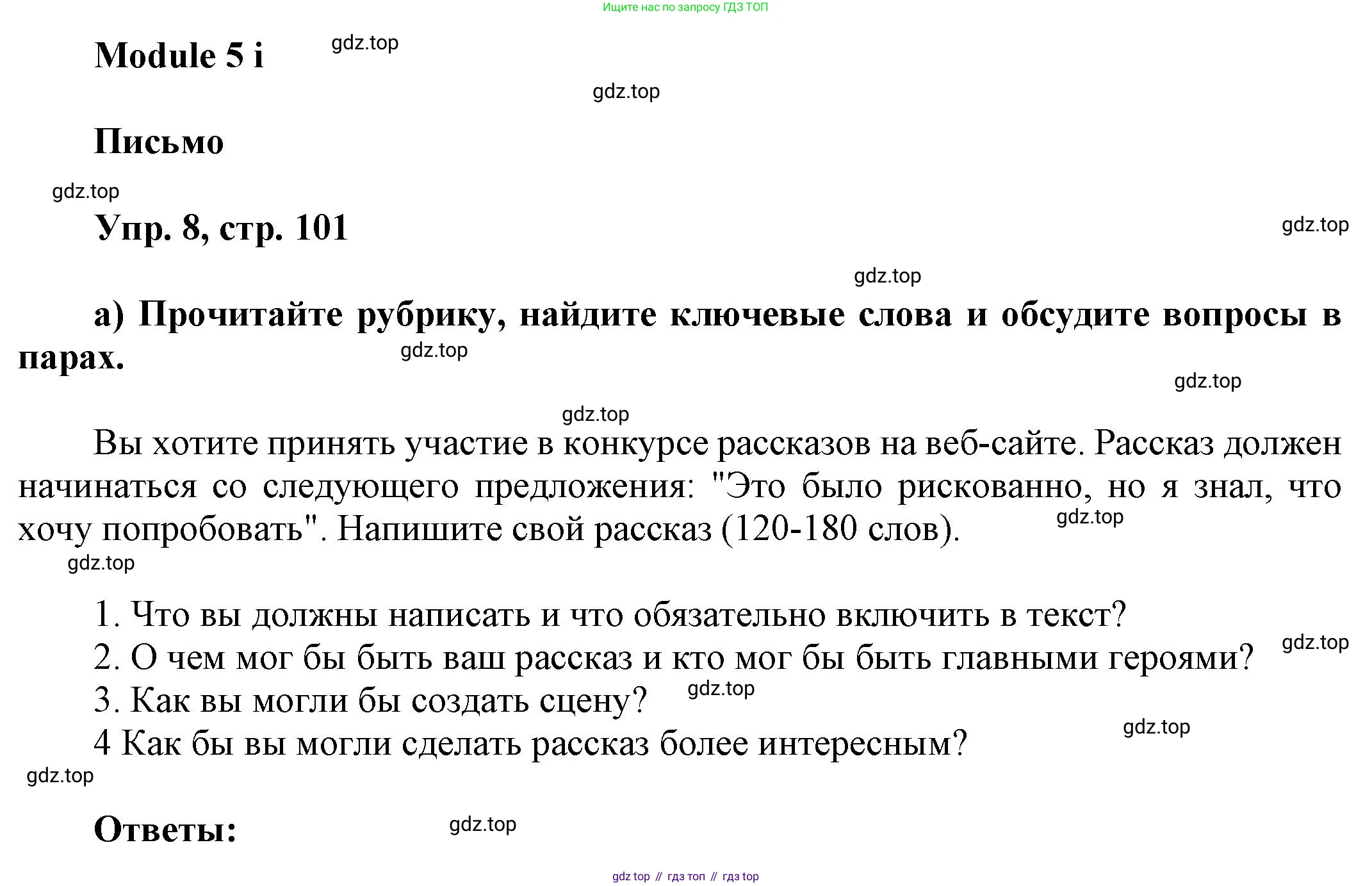 Английский язык (english), 9 класс Учебник (Student's book), авторы: Баранова Ксения Михайловна (Baranova Ksenia), Дули Дженни (Dooley Jenny), Копылова Виктория Викторовна (Kopylova Victoria), Мильруд Радислав Петрович (Millrood Radislav), Эванс Вирджиния (Evans Virginia), издательство Просвещение, Москва, 2023, белого цвета, страница 101, номер 8, Решение 2023-2027