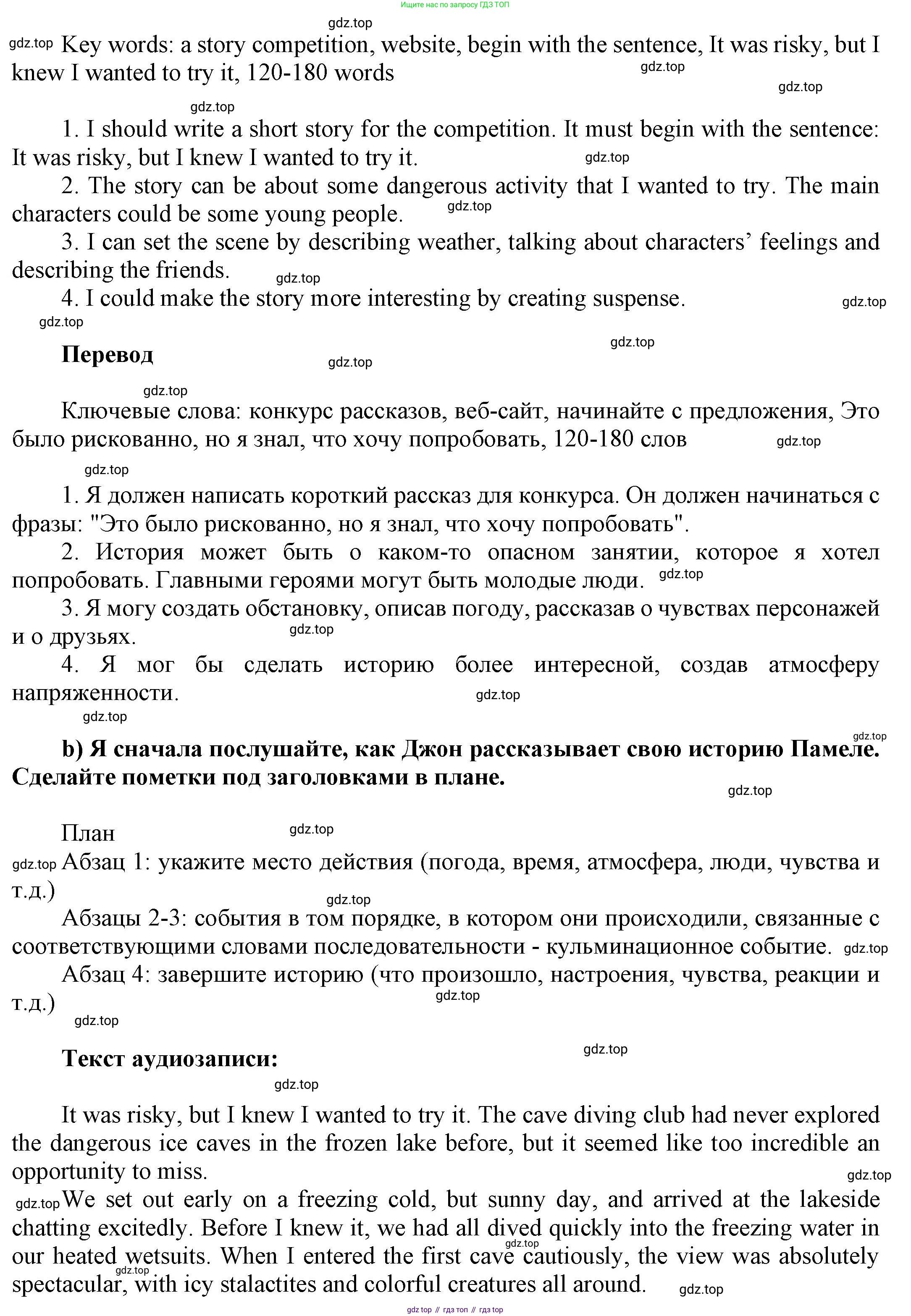 Английский язык (english), 9 класс Учебник (Student's book), авторы: Баранова Ксения Михайловна (Baranova Ksenia), Дули Дженни (Dooley Jenny), Копылова Виктория Викторовна (Kopylova Victoria), Мильруд Радислав Петрович (Millrood Radislav), Эванс Вирджиния (Evans Virginia), издательство Просвещение, Москва, 2023, белого цвета, страница 101, номер 8, Решение 2023-2027 (продолжение 2)