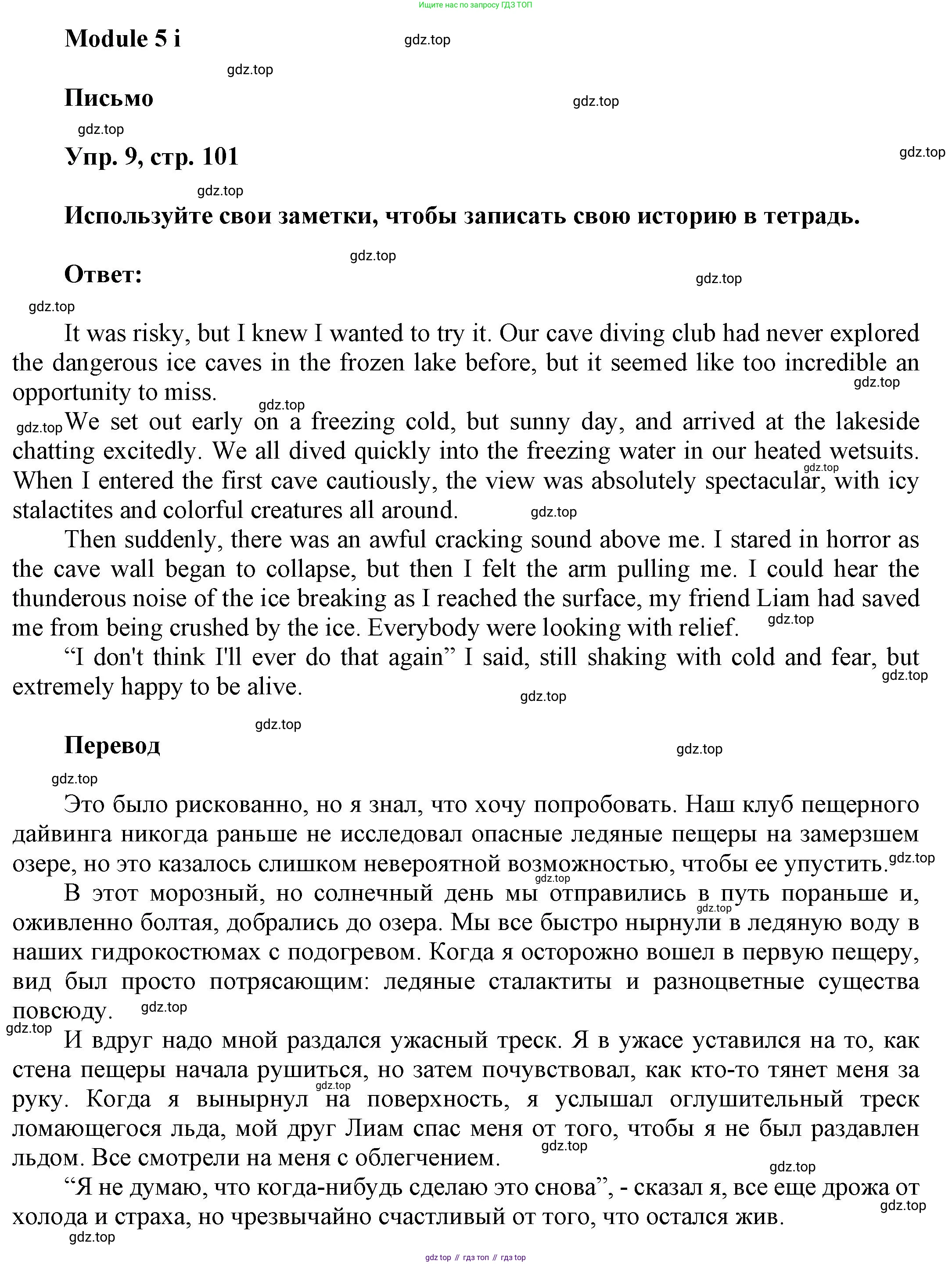 Английский язык (english), 9 класс Учебник (Student's book), авторы: Баранова Ксения Михайловна (Baranova Ksenia), Дули Дженни (Dooley Jenny), Копылова Виктория Викторовна (Kopylova Victoria), Мильруд Радислав Петрович (Millrood Radislav), Эванс Вирджиния (Evans Virginia), издательство Просвещение, Москва, 2023, белого цвета, страница 101, номер 9, Решение 2023-2027