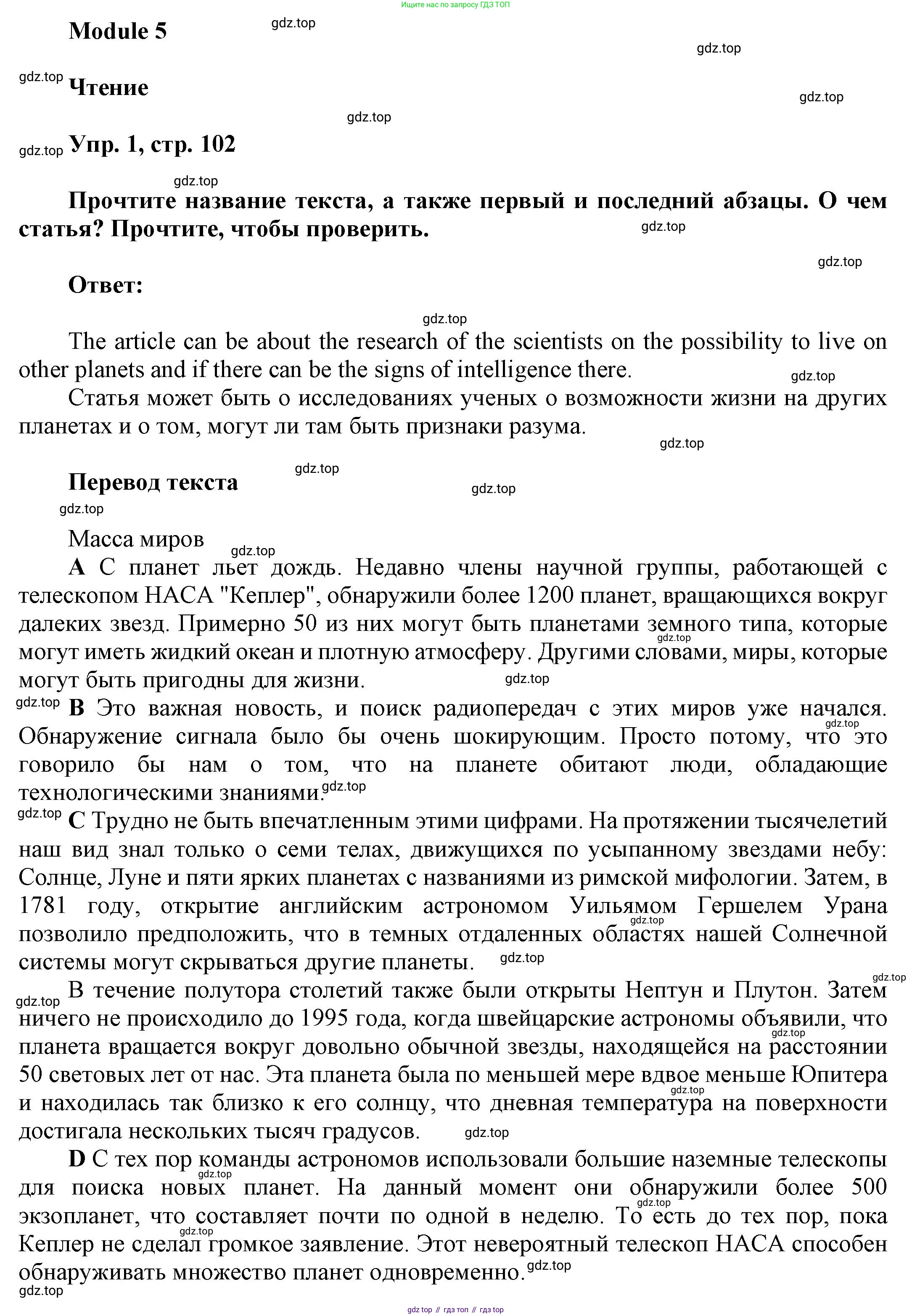 Английский язык (english), 9 класс Учебник (Student's book), авторы: Баранова Ксения Михайловна (Baranova Ksenia), Дули Дженни (Dooley Jenny), Копылова Виктория Викторовна (Kopylova Victoria), Мильруд Радислав Петрович (Millrood Radislav), Эванс Вирджиния (Evans Virginia), издательство Просвещение, Москва, 2023, белого цвета, страница 102, номер 1, Решение 2023-2027