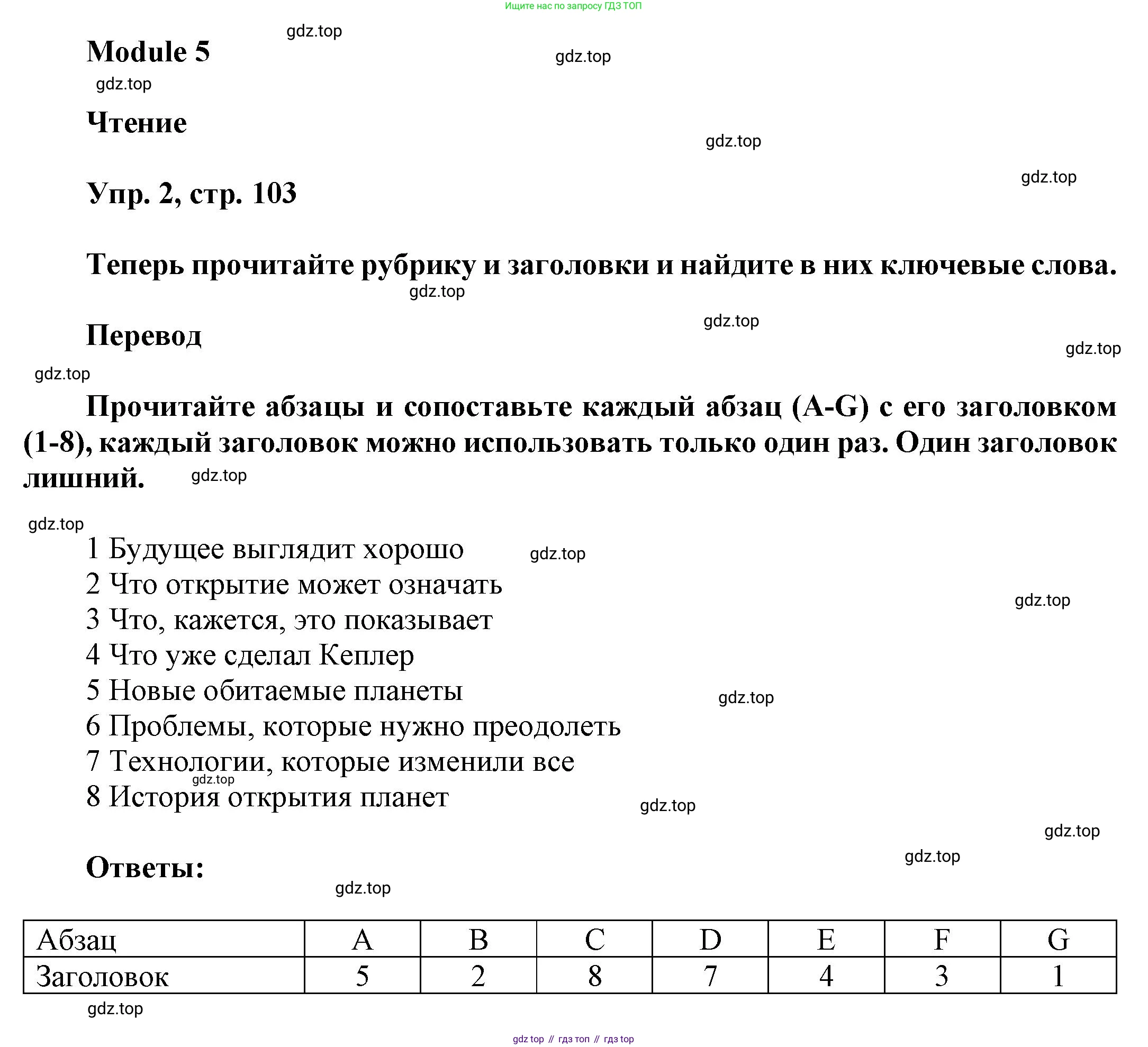 Английский язык (english), 9 класс Учебник (Student's book), авторы: Баранова Ксения Михайловна (Baranova Ksenia), Дули Дженни (Dooley Jenny), Копылова Виктория Викторовна (Kopylova Victoria), Мильруд Радислав Петрович (Millrood Radislav), Эванс Вирджиния (Evans Virginia), издательство Просвещение, Москва, 2023, белого цвета, страница 103, номер 2, Решение 2023-2027