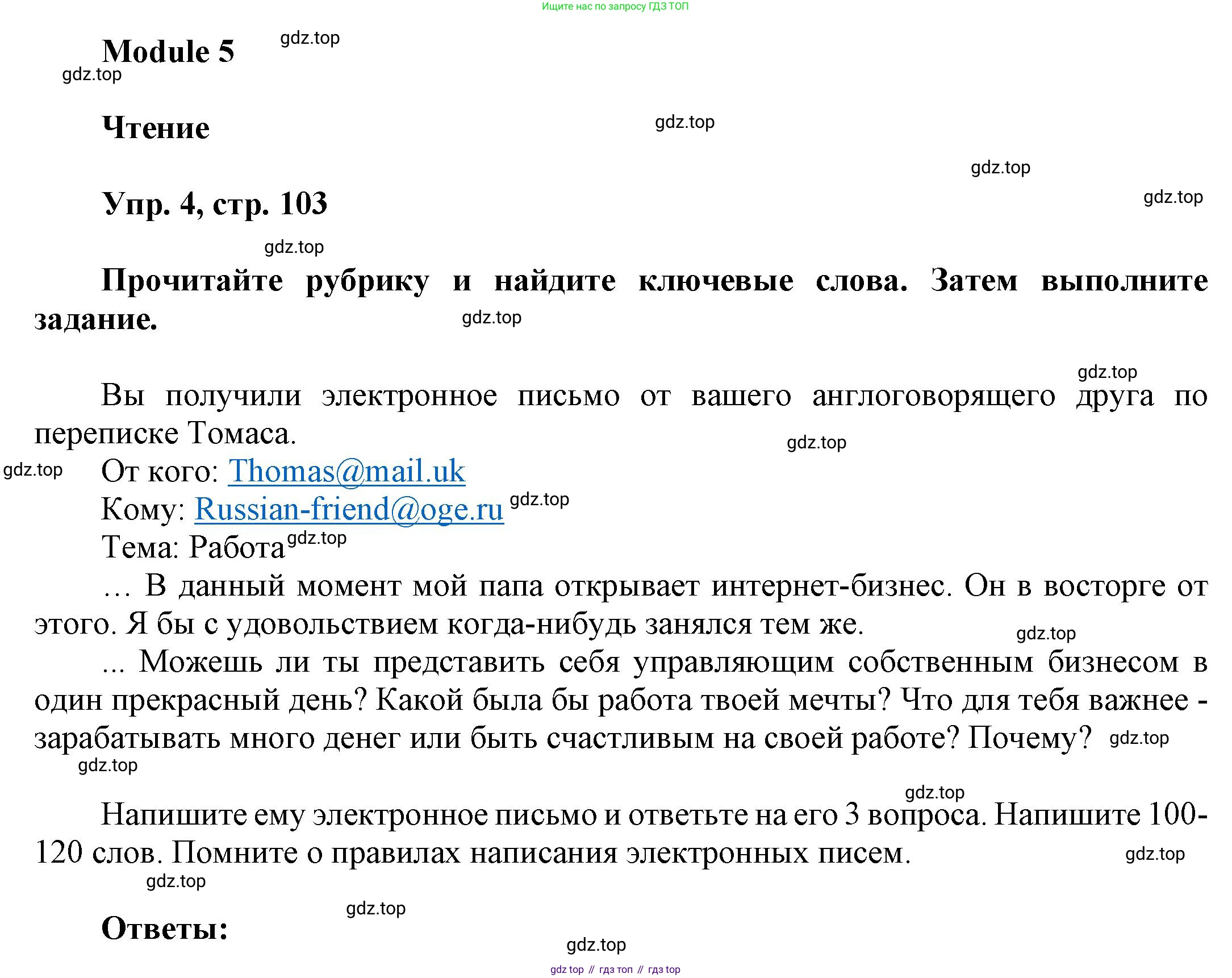 Английский язык (english), 9 класс Учебник (Student's book), авторы: Баранова Ксения Михайловна (Baranova Ksenia), Дули Дженни (Dooley Jenny), Копылова Виктория Викторовна (Kopylova Victoria), Мильруд Радислав Петрович (Millrood Radislav), Эванс Вирджиния (Evans Virginia), издательство Просвещение, Москва, 2023, белого цвета, страница 103, номер 4, Решение 2023-2027