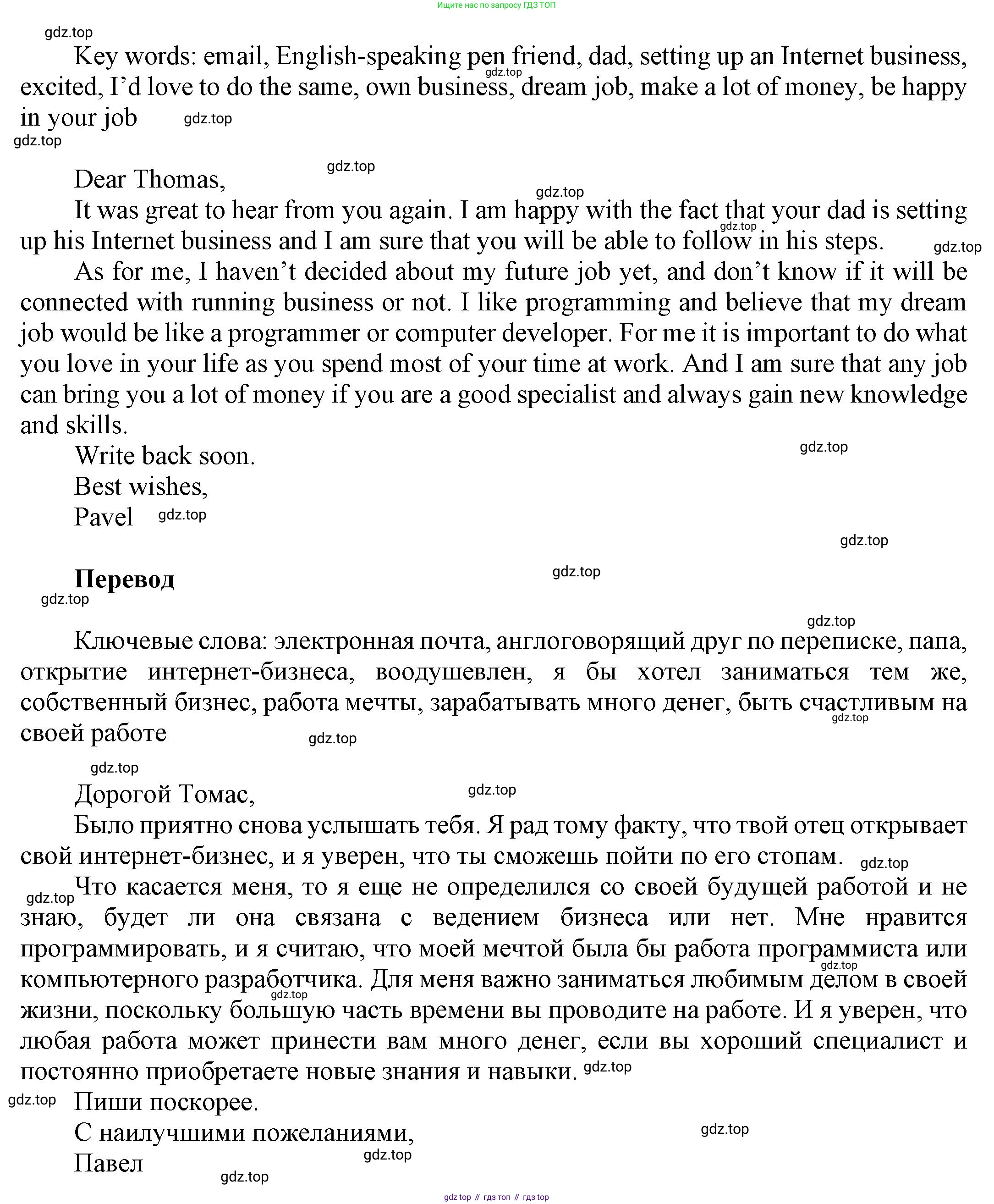 Английский язык (english), 9 класс Учебник (Student's book), авторы: Баранова Ксения Михайловна (Baranova Ksenia), Дули Дженни (Dooley Jenny), Копылова Виктория Викторовна (Kopylova Victoria), Мильруд Радислав Петрович (Millrood Radislav), Эванс Вирджиния (Evans Virginia), издательство Просвещение, Москва, 2023, белого цвета, страница 103, номер 4, Решение 2023-2027 (продолжение 2)