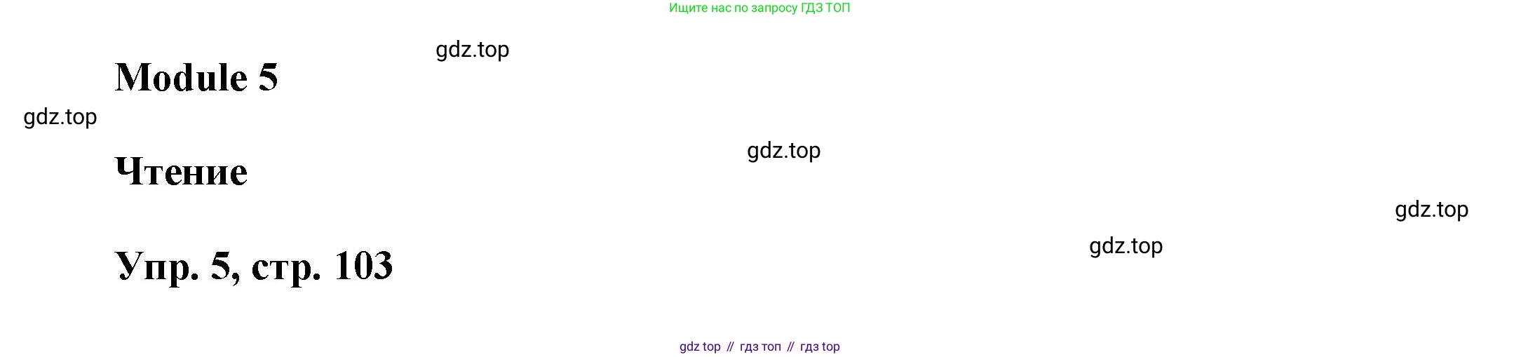 Английский язык (english), 9 класс Учебник (Student's book), авторы: Баранова Ксения Михайловна (Baranova Ksenia), Дули Дженни (Dooley Jenny), Копылова Виктория Викторовна (Kopylova Victoria), Мильруд Радислав Петрович (Millrood Radislav), Эванс Вирджиния (Evans Virginia), издательство Просвещение, Москва, 2023, белого цвета, страница 103, номер 5, Решение 2023-2027