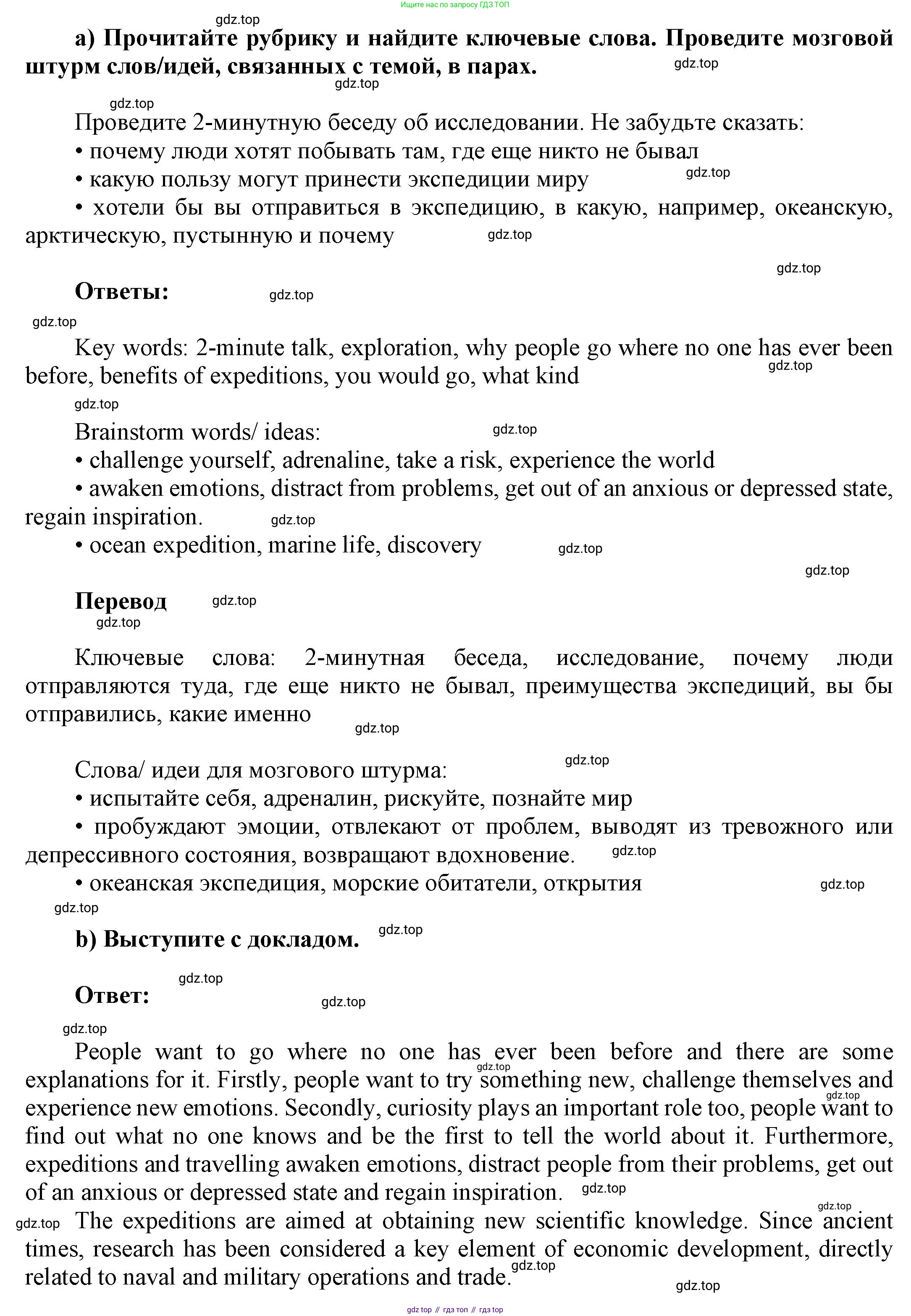 Английский язык (english), 9 класс Учебник (Student's book), авторы: Баранова Ксения Михайловна (Baranova Ksenia), Дули Дженни (Dooley Jenny), Копылова Виктория Викторовна (Kopylova Victoria), Мильруд Радислав Петрович (Millrood Radislav), Эванс Вирджиния (Evans Virginia), издательство Просвещение, Москва, 2023, белого цвета, страница 103, номер 5, Решение 2023-2027 (продолжение 2)