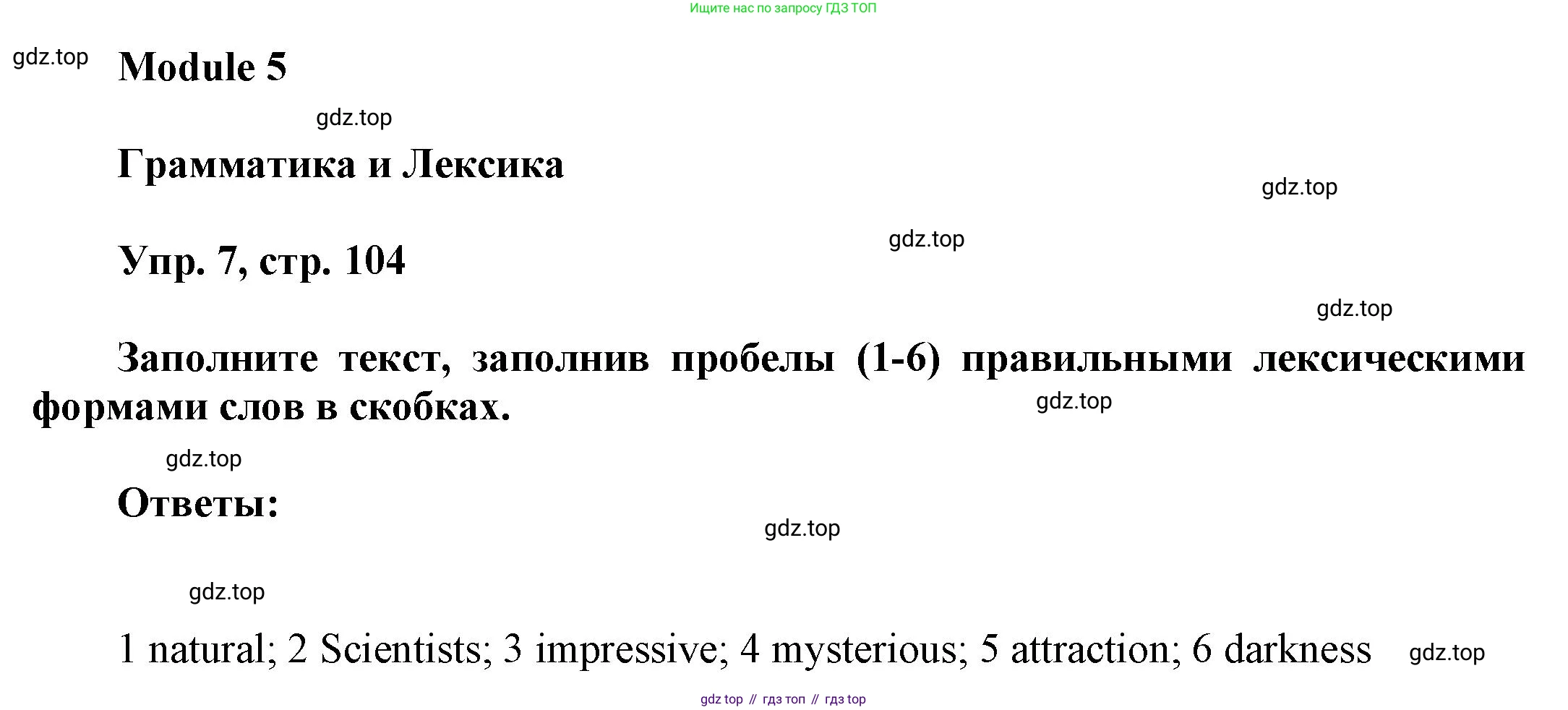 Английский язык (english), 9 класс Учебник (Student's book), авторы: Баранова Ксения Михайловна (Baranova Ksenia), Дули Дженни (Dooley Jenny), Копылова Виктория Викторовна (Kopylova Victoria), Мильруд Радислав Петрович (Millrood Radislav), Эванс Вирджиния (Evans Virginia), издательство Просвещение, Москва, 2023, белого цвета, страница 104, номер 7, Решение 2023-2027