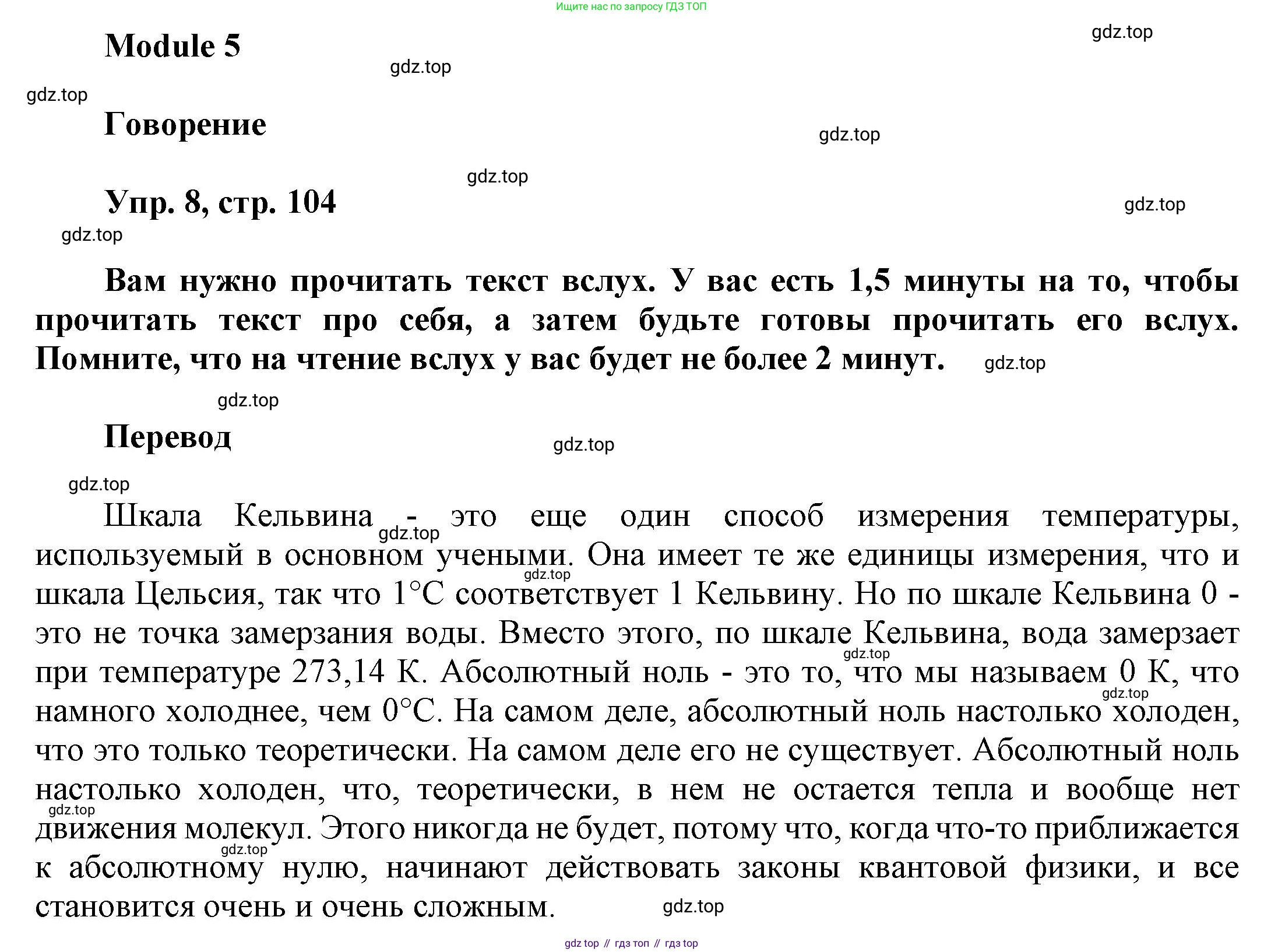 Английский язык (english), 9 класс Учебник (Student's book), авторы: Баранова Ксения Михайловна (Baranova Ksenia), Дули Дженни (Dooley Jenny), Копылова Виктория Викторовна (Kopylova Victoria), Мильруд Радислав Петрович (Millrood Radislav), Эванс Вирджиния (Evans Virginia), издательство Просвещение, Москва, 2023, белого цвета, страница 104, номер 8, Решение 2023-2027