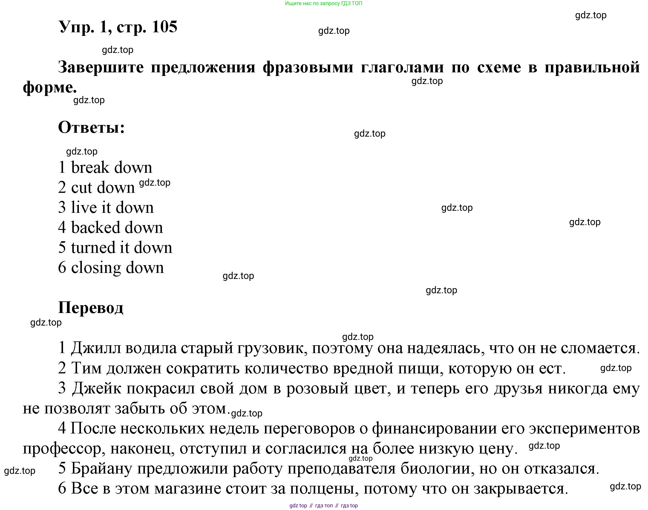 Английский язык (english), 9 класс Учебник (Student's book), авторы: Баранова Ксения Михайловна (Baranova Ksenia), Дули Дженни (Dooley Jenny), Копылова Виктория Викторовна (Kopylova Victoria), Мильруд Радислав Петрович (Millrood Radislav), Эванс Вирджиния (Evans Virginia), издательство Просвещение, Москва, 2023, белого цвета, страница 105, номер 1, Решение 2023-2027