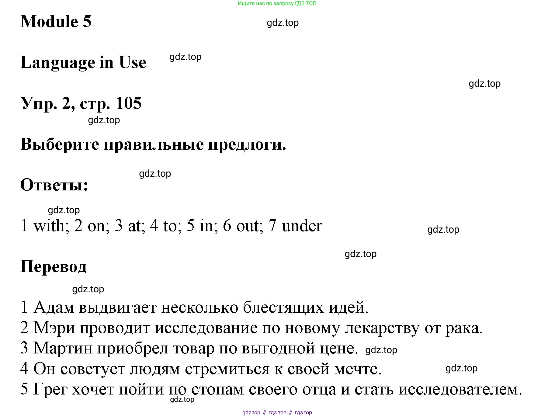 Английский язык (english), 9 класс Учебник (Student's book), авторы: Баранова Ксения Михайловна (Baranova Ksenia), Дули Дженни (Dooley Jenny), Копылова Виктория Викторовна (Kopylova Victoria), Мильруд Радислав Петрович (Millrood Radislav), Эванс Вирджиния (Evans Virginia), издательство Просвещение, Москва, 2023, белого цвета, страница 105, номер 2, Решение 2023-2027